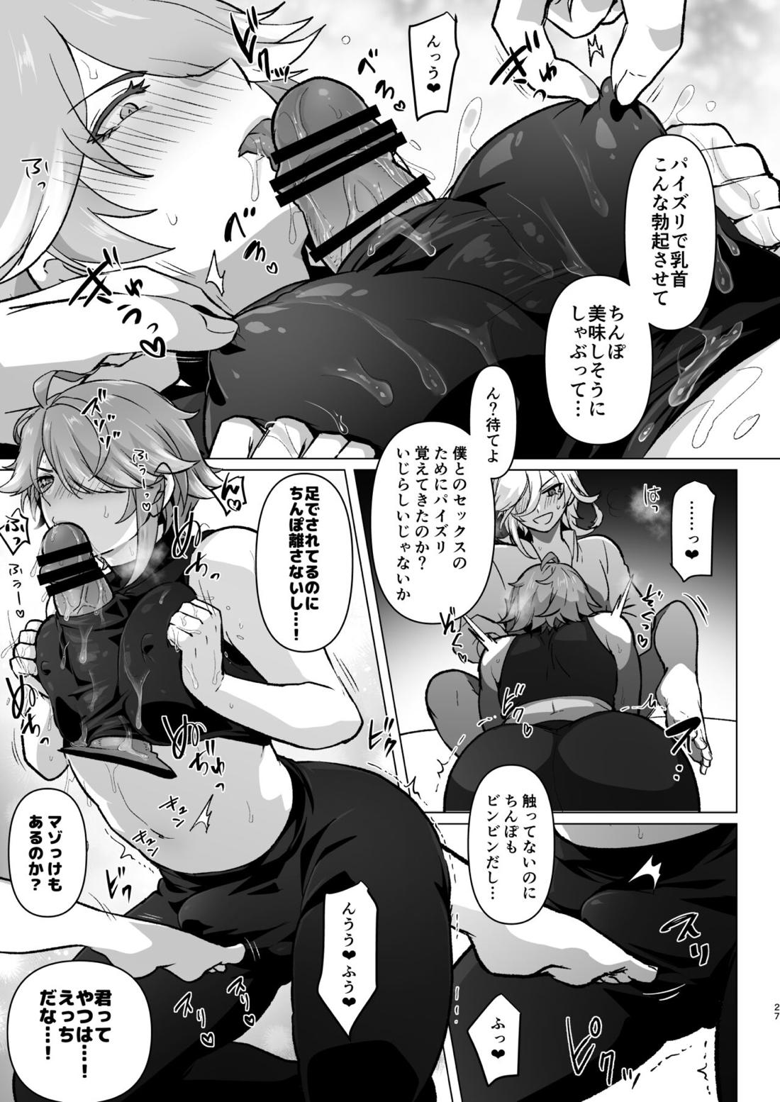 同居人に家賃の代わりにチンポを提供してもらったらハマっちゃった話【原神/カヴェアル】 page 26