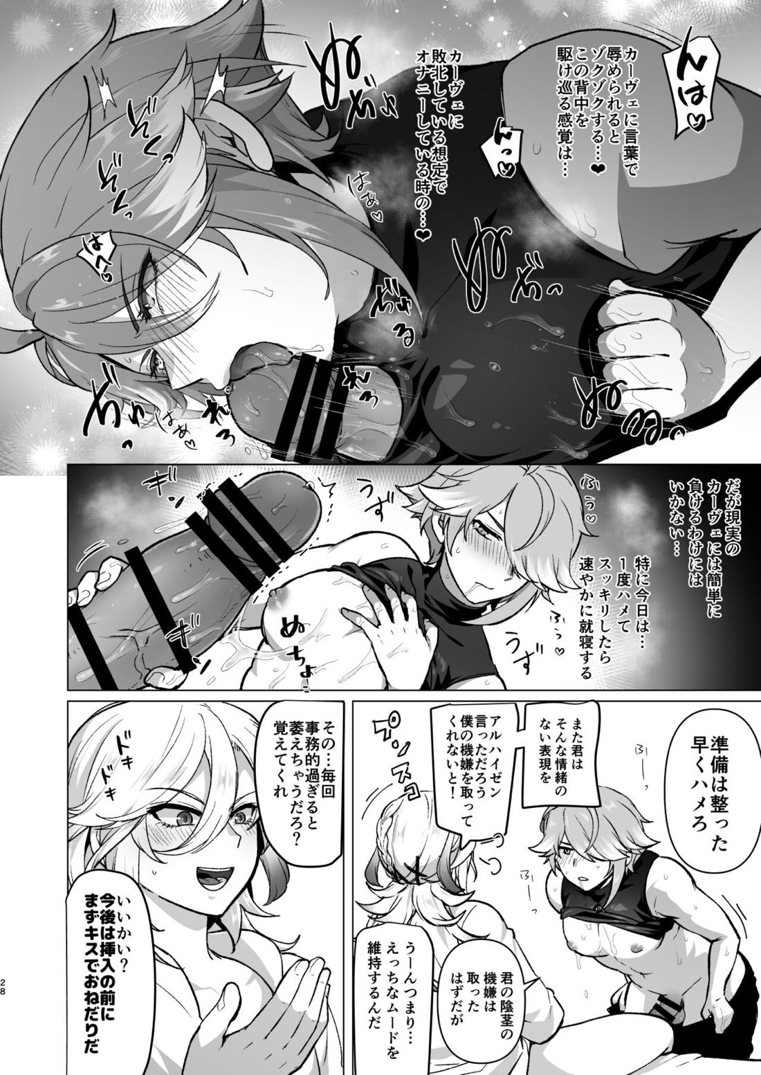 同居人に家賃の代わりにチンポを提供してもらったらハマっちゃった話【原神/カヴェアル】 page 27