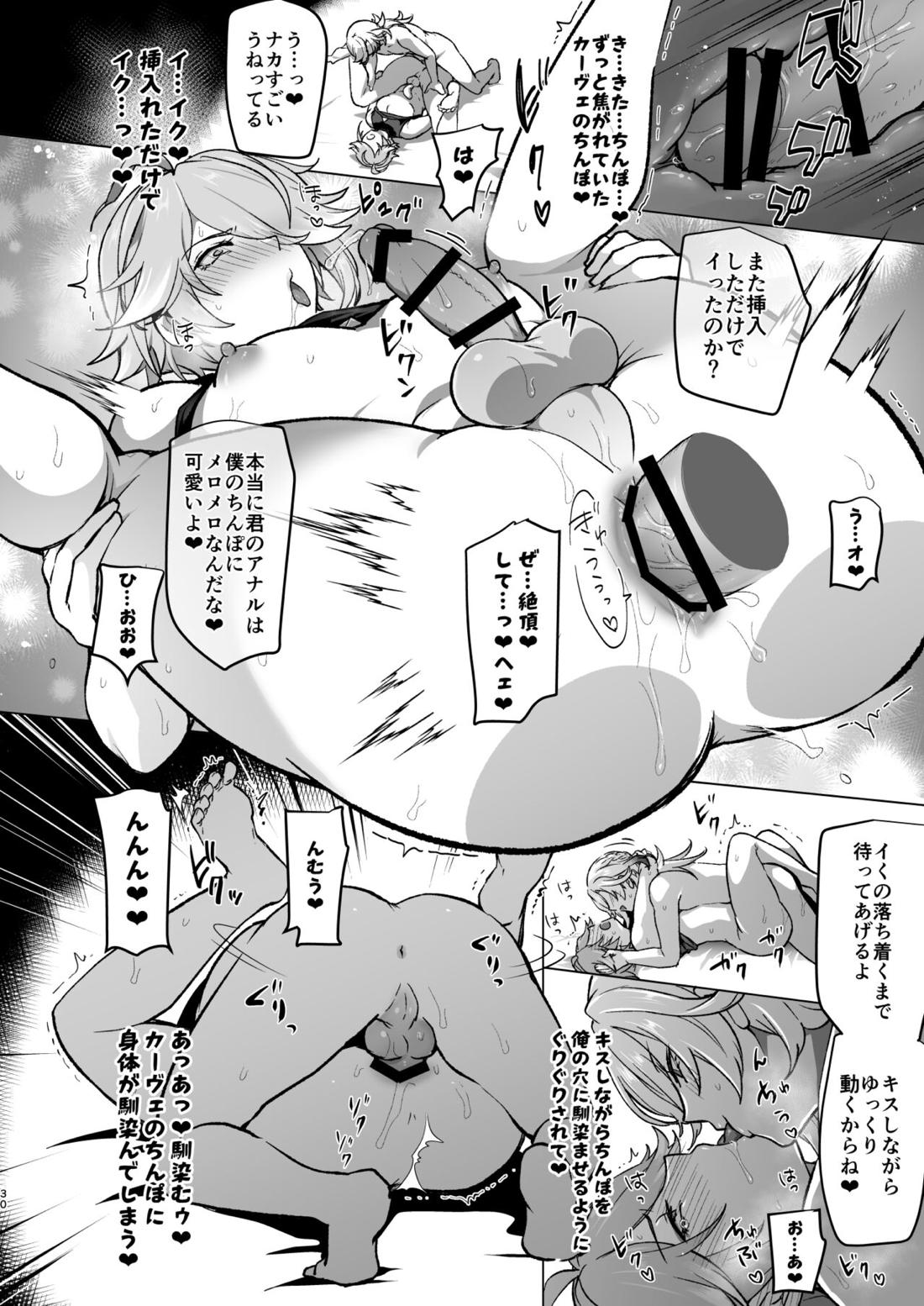 同居人に家賃の代わりにチンポを提供してもらったらハマっちゃった話【原神/カヴェアル】 page 29