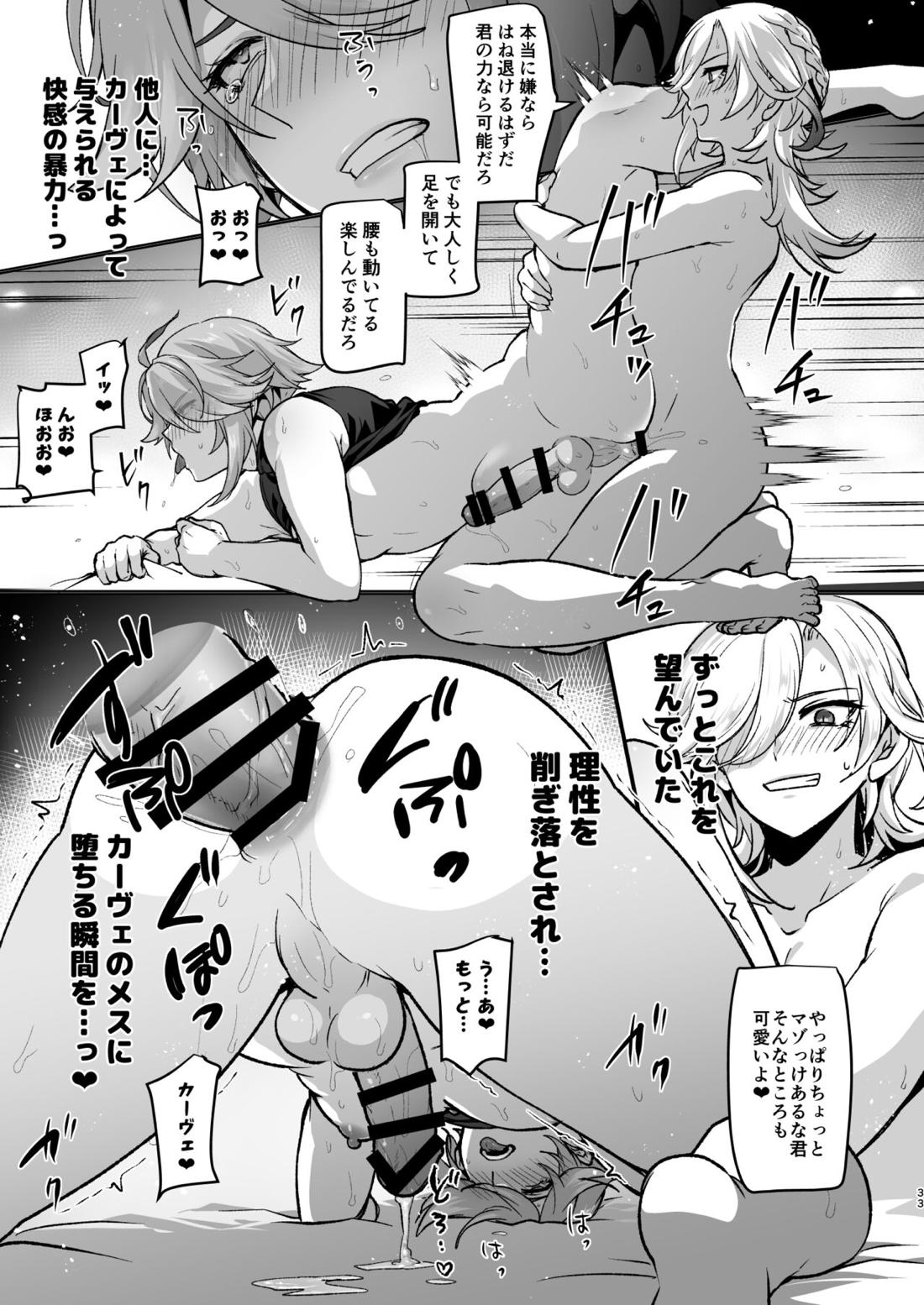 同居人に家賃の代わりにチンポを提供してもらったらハマっちゃった話【原神/カヴェアル】 page 32