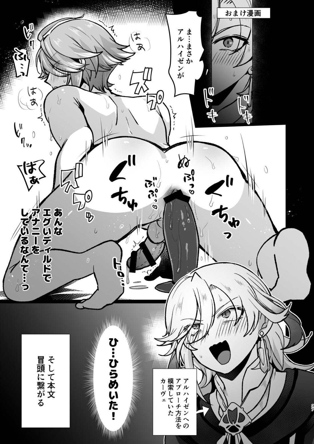 同居人に家賃の代わりにチンポを提供してもらったらハマっちゃった話【原神/カヴェアル】 page 36