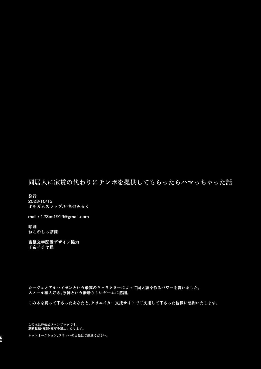 同居人に家賃の代わりにチンポを提供してもらったらハマっちゃった話【原神/カヴェアル】 page 37