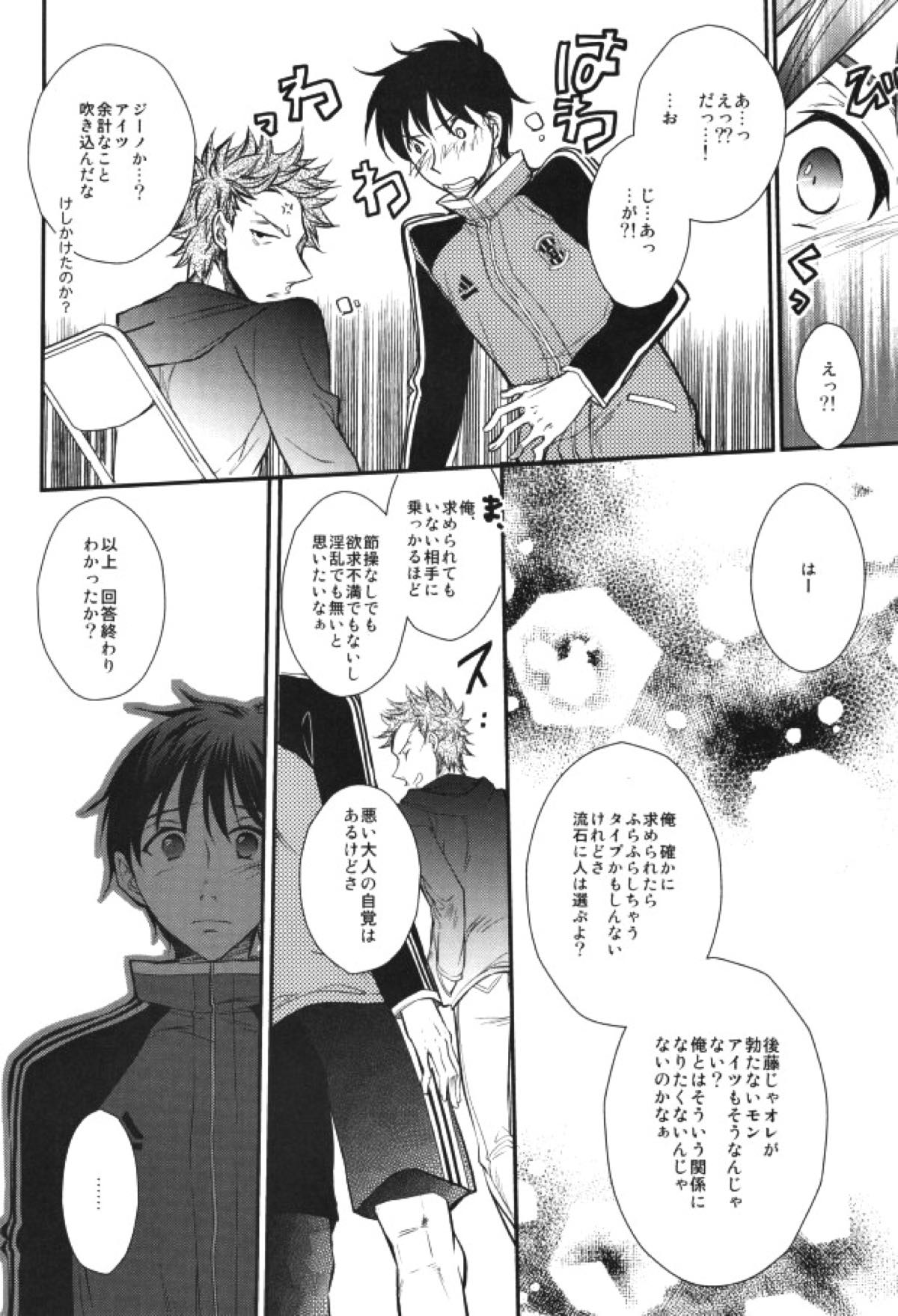 うちの監督がこんなにモテモテのわけがない【GIANT KILLING/バキタツ】 page 11
