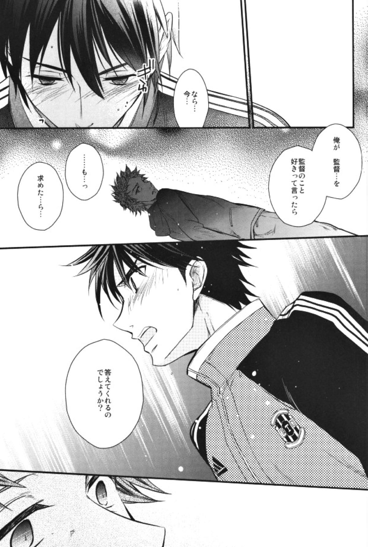 うちの監督がこんなにモテモテのわけがない【GIANT KILLING/バキタツ】 page 12