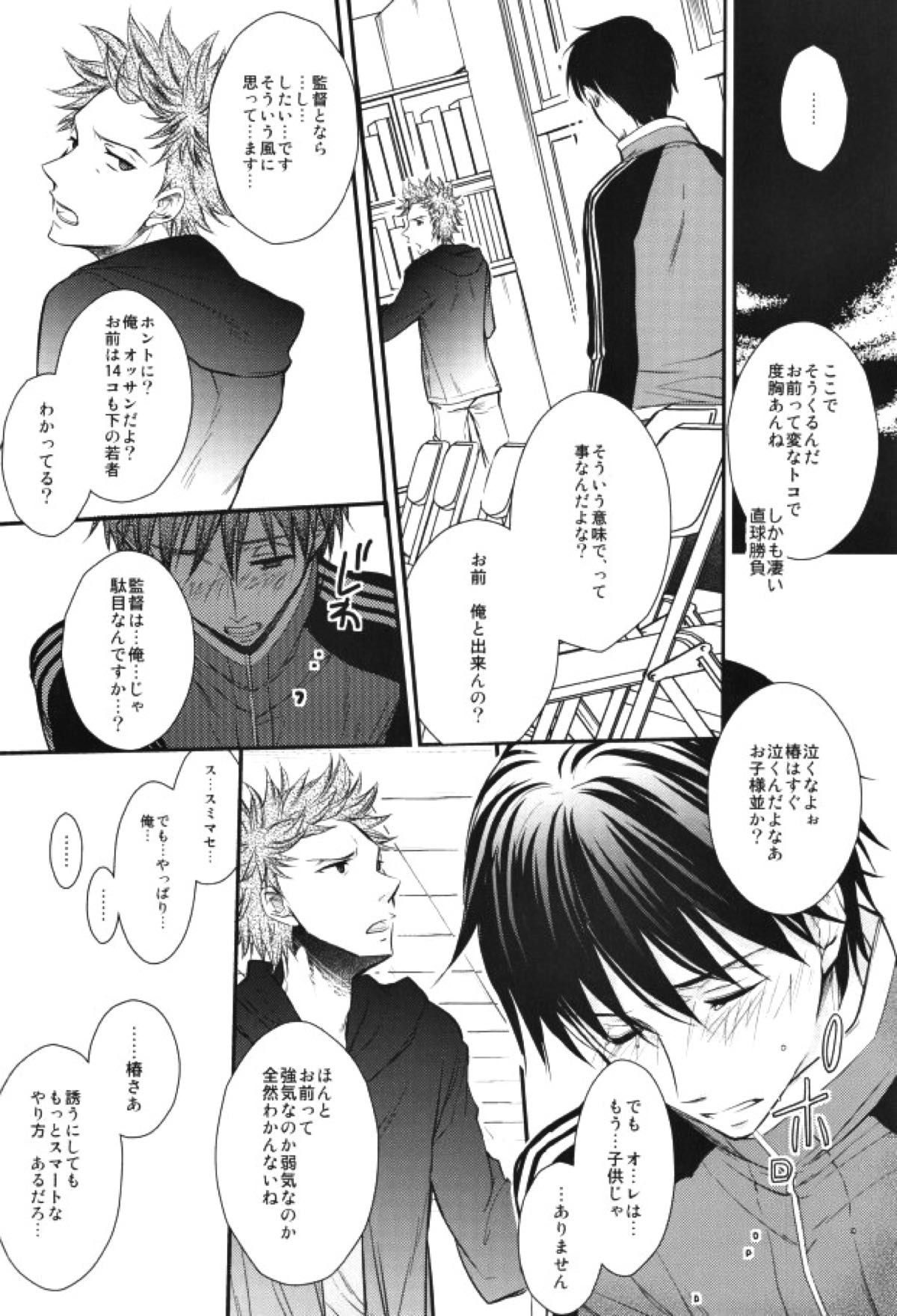 うちの監督がこんなにモテモテのわけがない【GIANT KILLING/バキタツ】 page 13