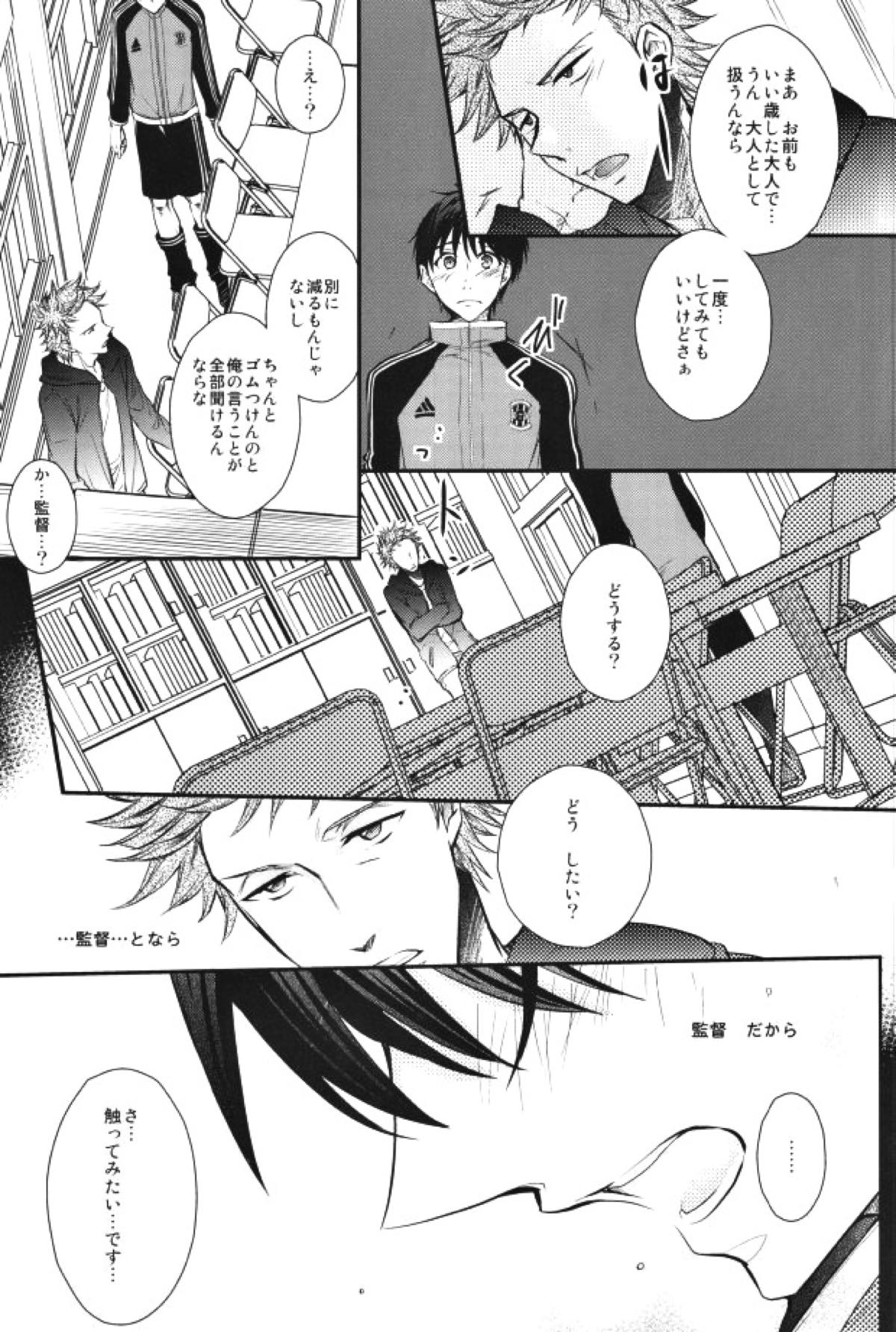 うちの監督がこんなにモテモテのわけがない【GIANT KILLING/バキタツ】 page 14