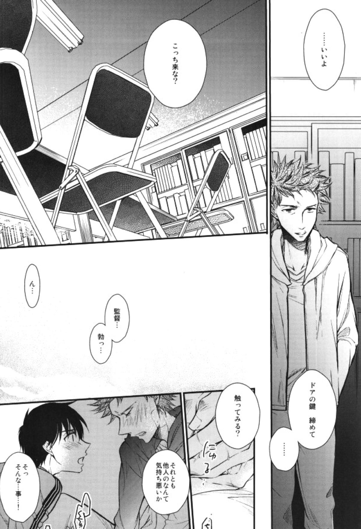 うちの監督がこんなにモテモテのわけがない【GIANT KILLING/バキタツ】 page 15