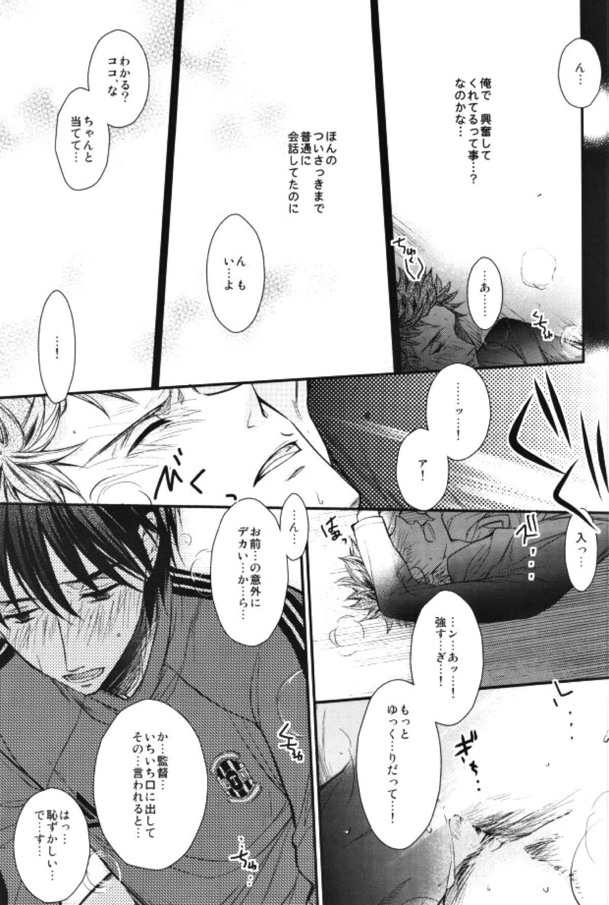 うちの監督がこんなにモテモテのわけがない【GIANT KILLING/バキタツ】 page 16