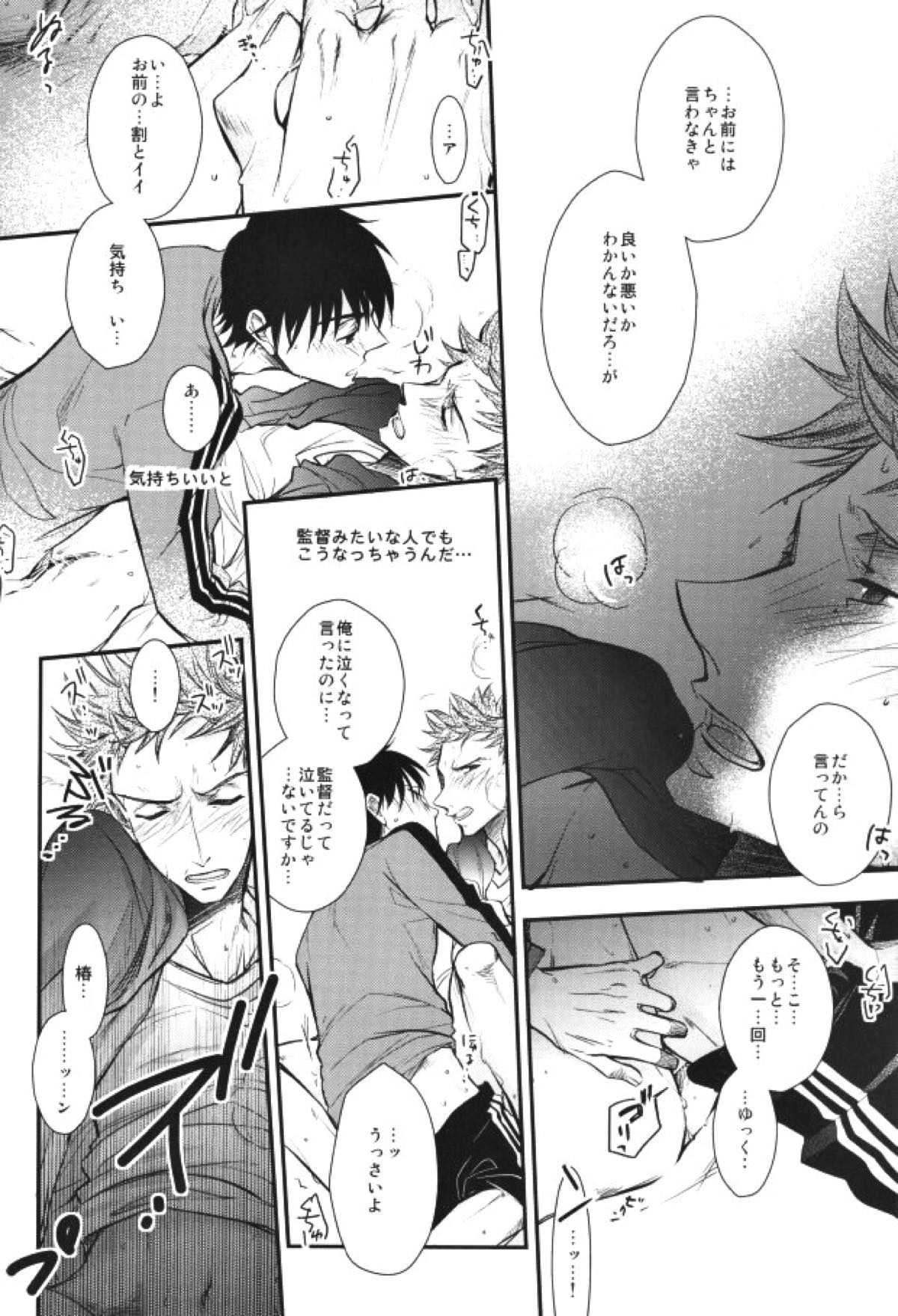 うちの監督がこんなにモテモテのわけがない【GIANT KILLING/バキタツ】 page 17