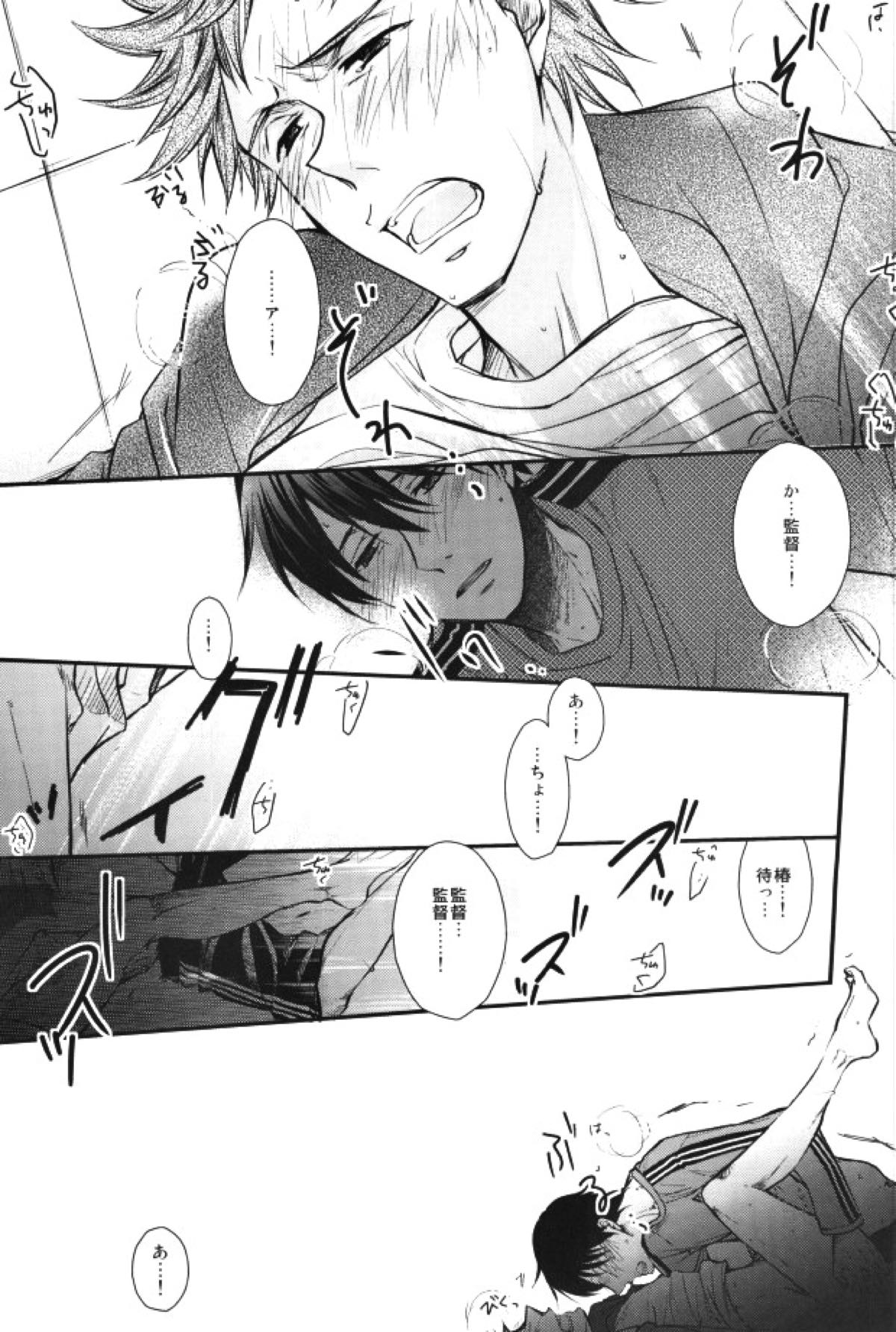うちの監督がこんなにモテモテのわけがない【GIANT KILLING/バキタツ】 page 18