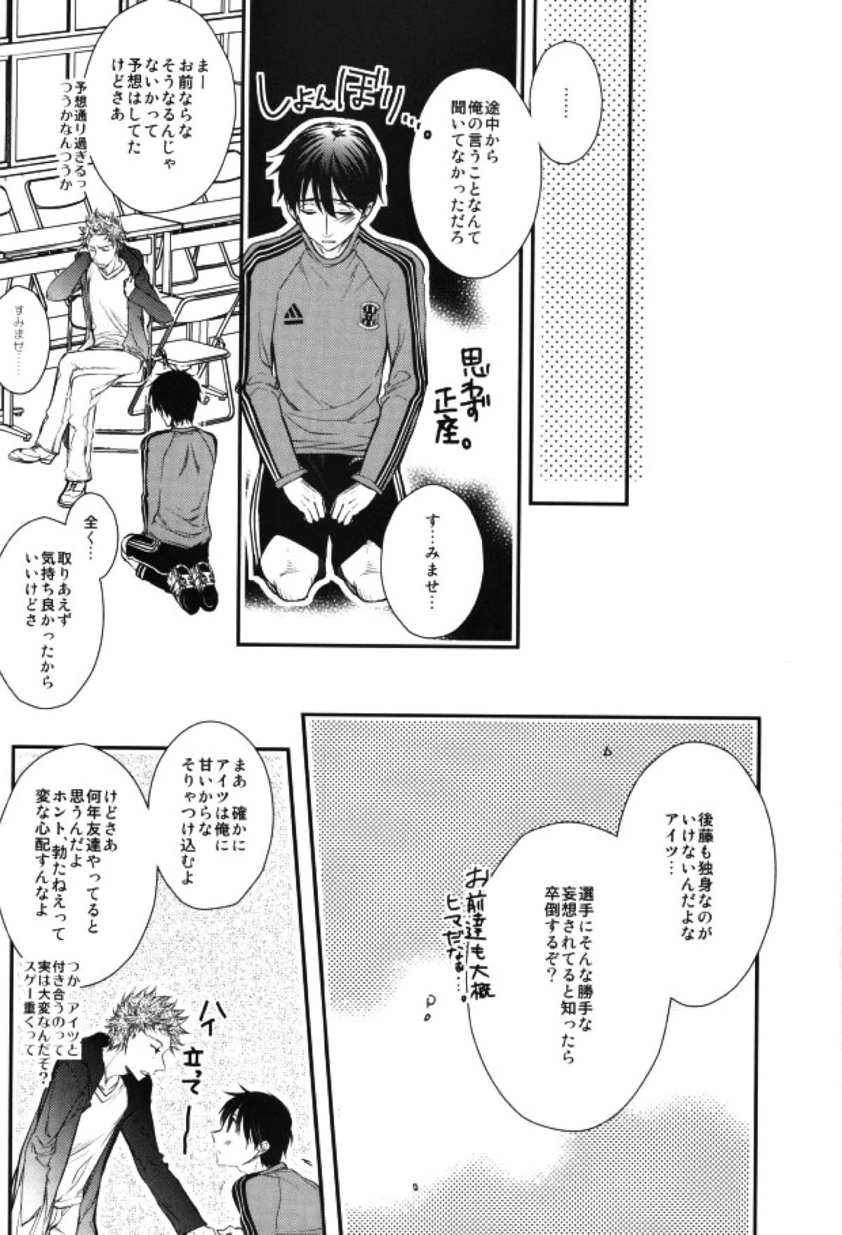 うちの監督がこんなにモテモテのわけがない【GIANT KILLING/バキタツ】 page 19