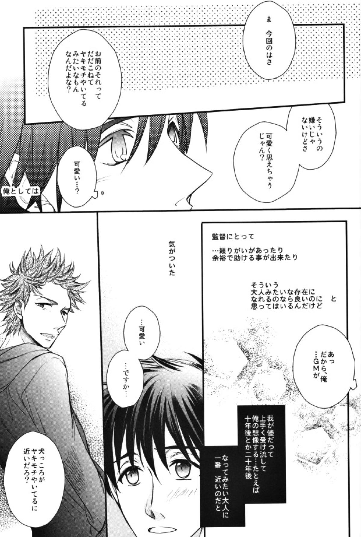 うちの監督がこんなにモテモテのわけがない【GIANT KILLING/バキタツ】 page 20