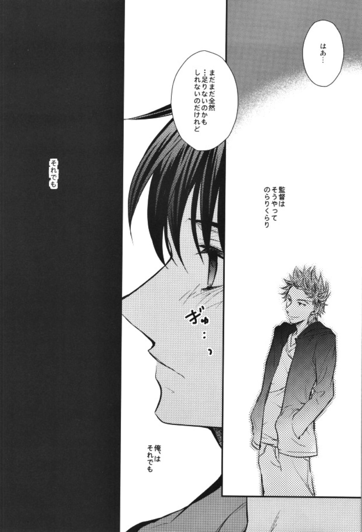 うちの監督がこんなにモテモテのわけがない【GIANT KILLING/バキタツ】 page 21