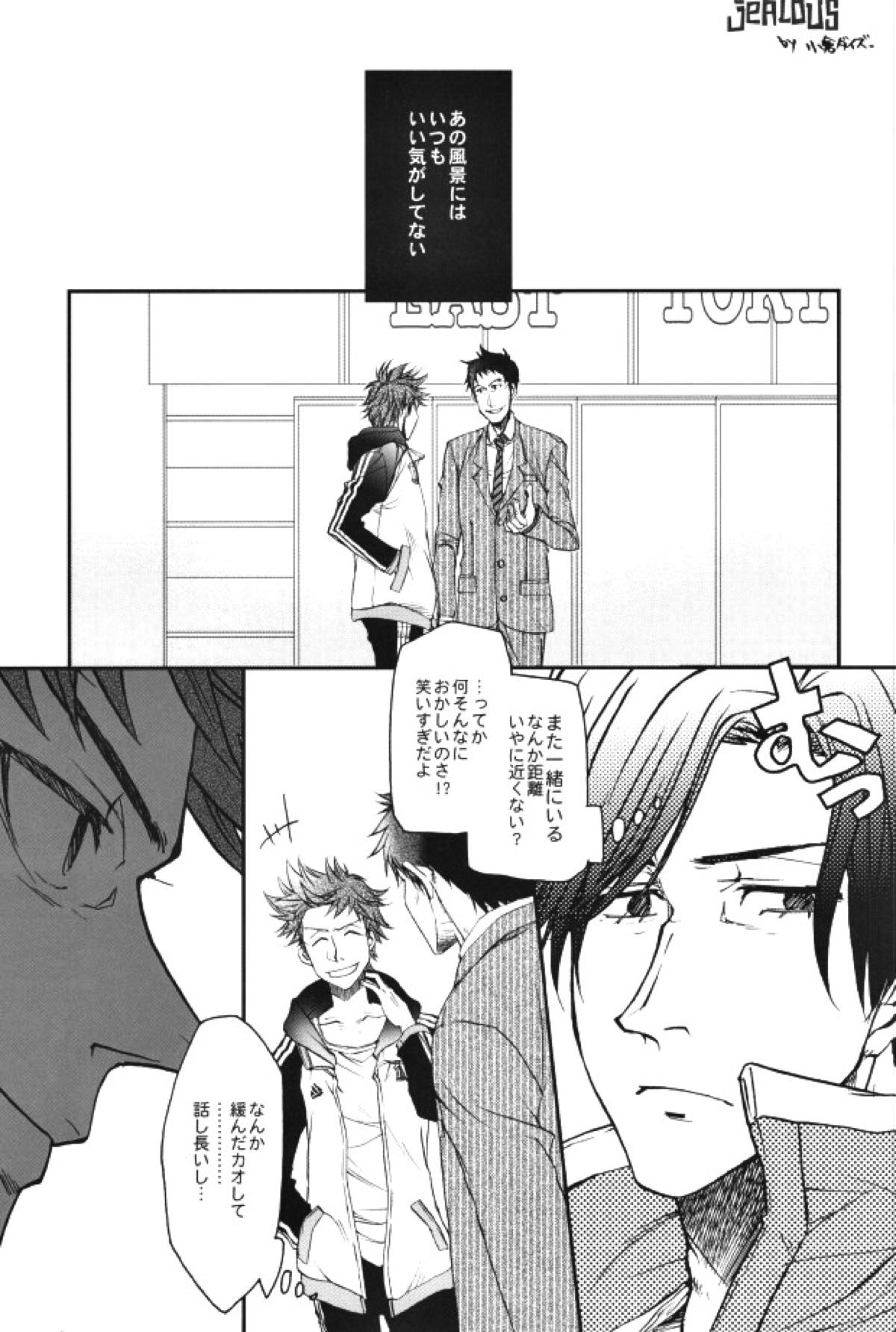 うちの監督がこんなにモテモテのわけがない【GIANT KILLING/バキタツ】 page 22