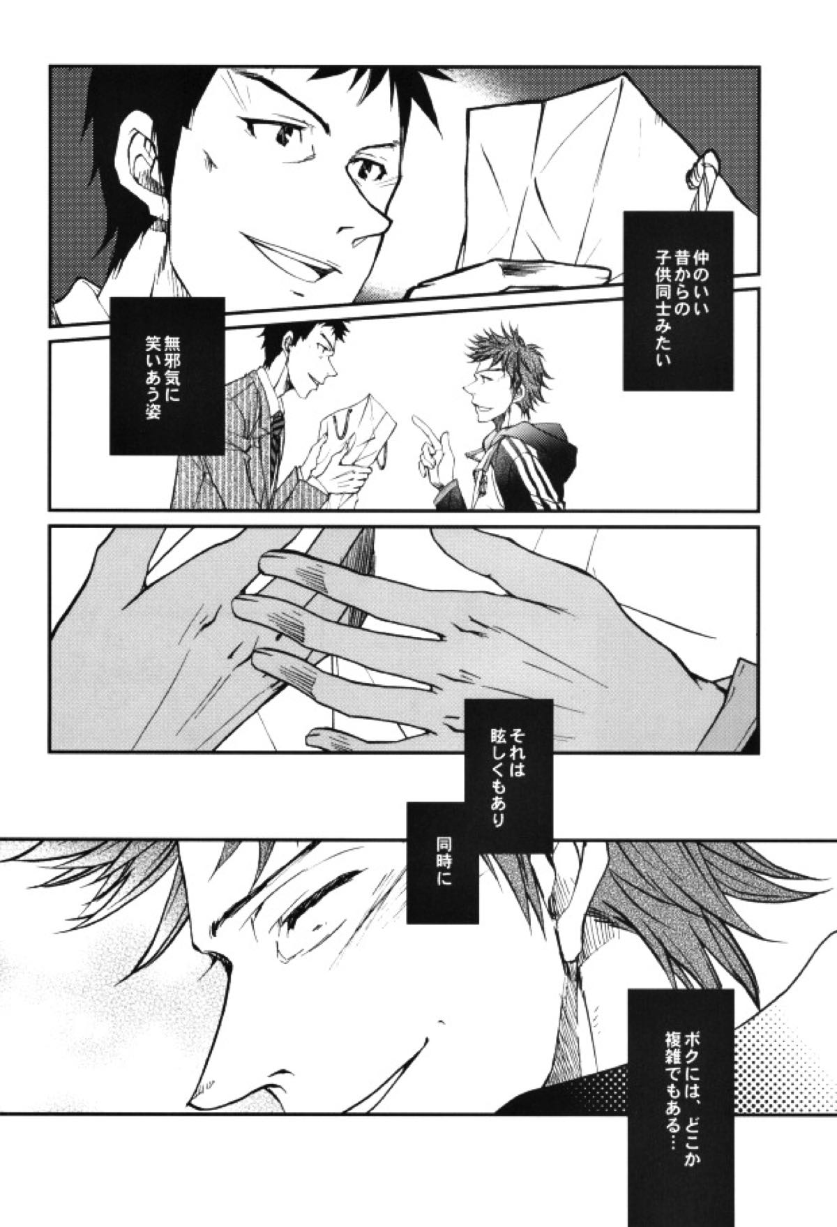 うちの監督がこんなにモテモテのわけがない【GIANT KILLING/バキタツ】 page 23