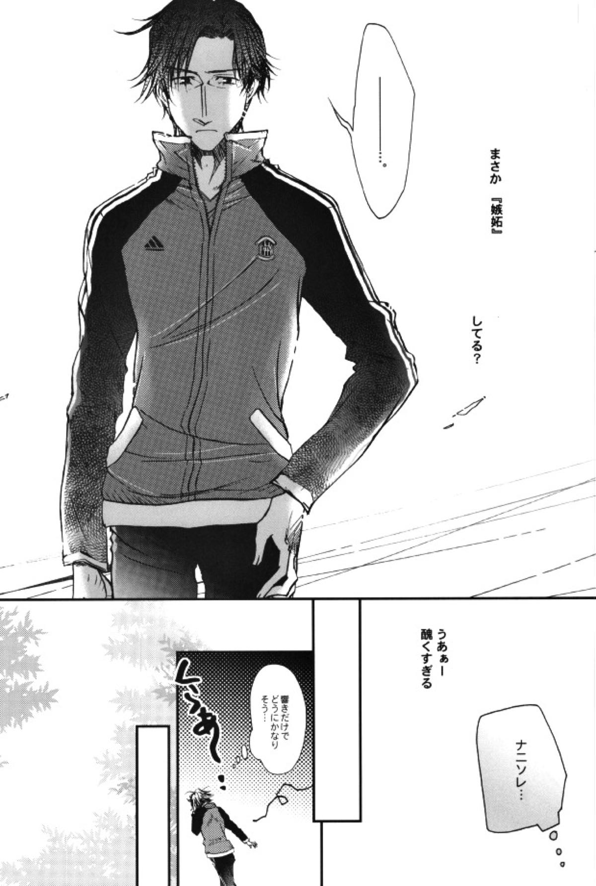 うちの監督がこんなにモテモテのわけがない【GIANT KILLING/バキタツ】 page 24
