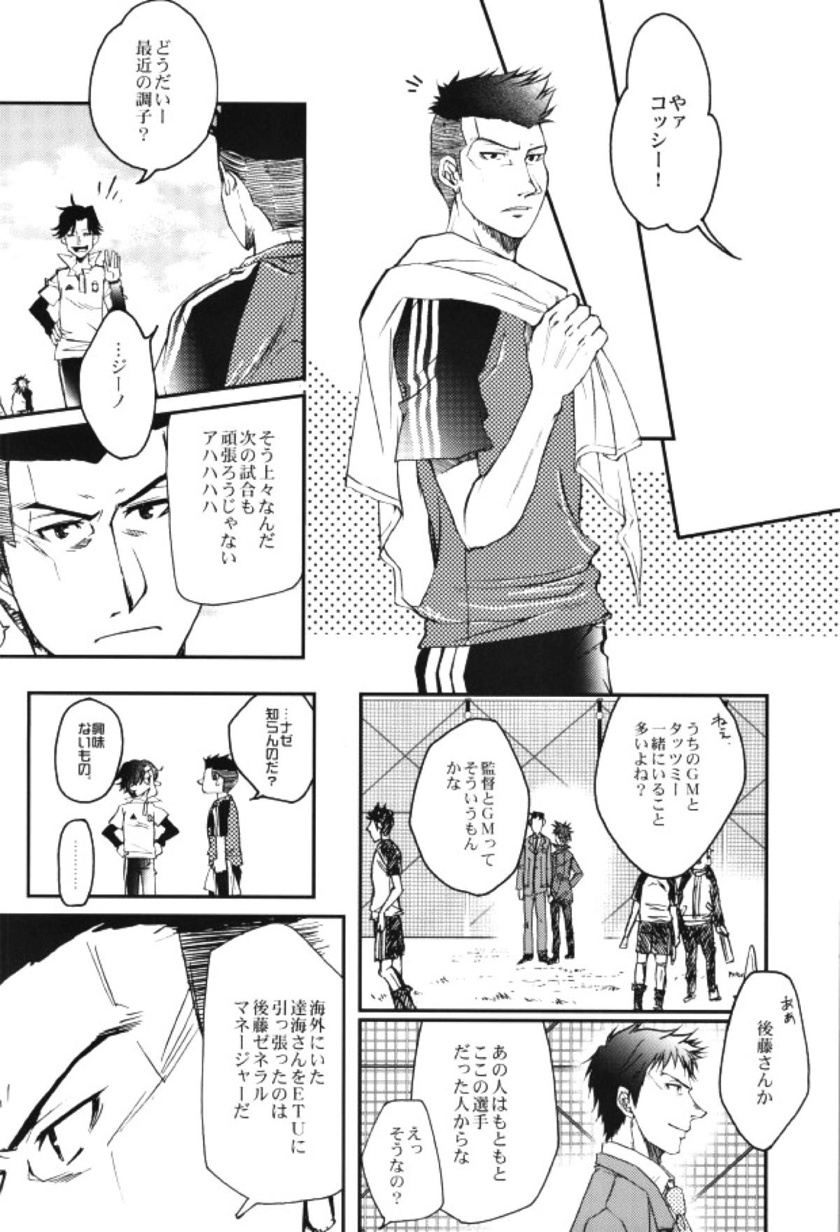 うちの監督がこんなにモテモテのわけがない【GIANT KILLING/バキタツ】 page 25