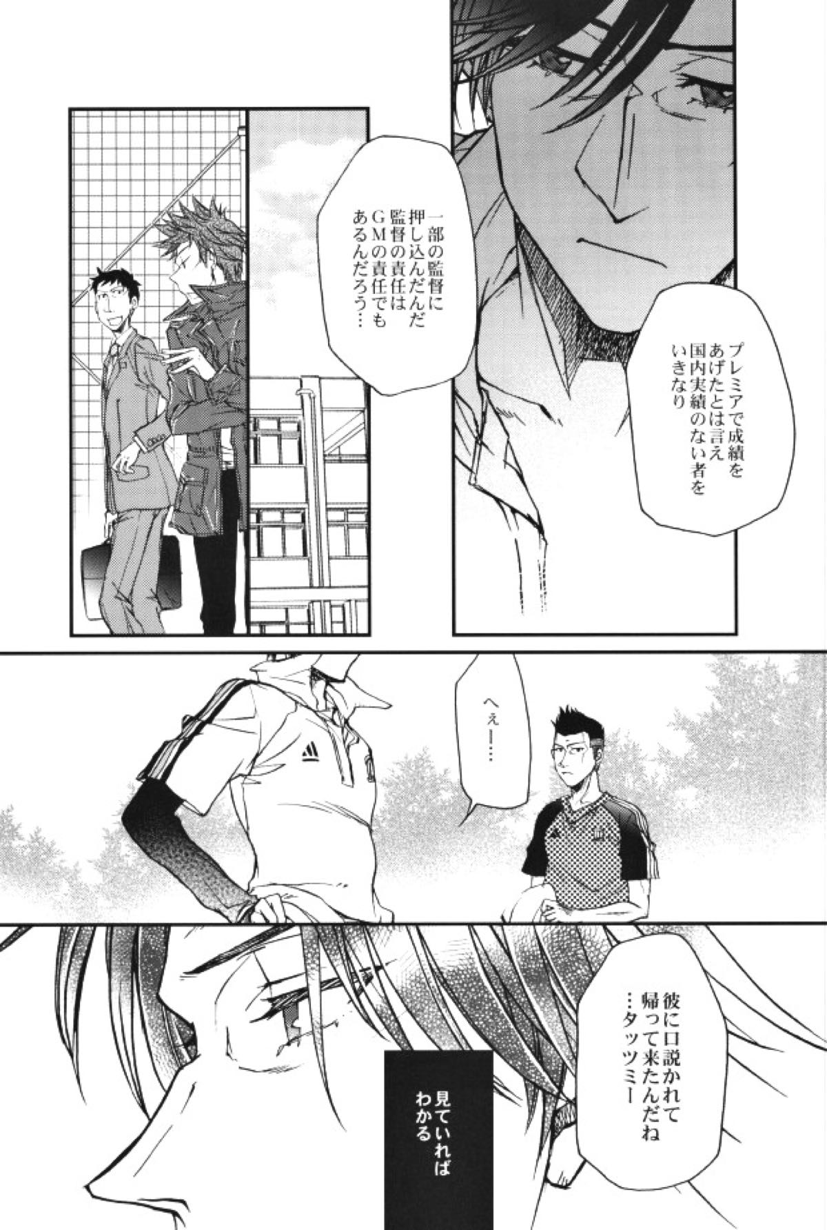 うちの監督がこんなにモテモテのわけがない【GIANT KILLING/バキタツ】 page 26