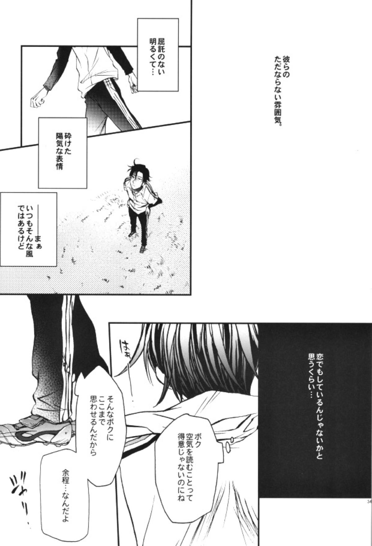 うちの監督がこんなにモテモテのわけがない【GIANT KILLING/バキタツ】 page 27