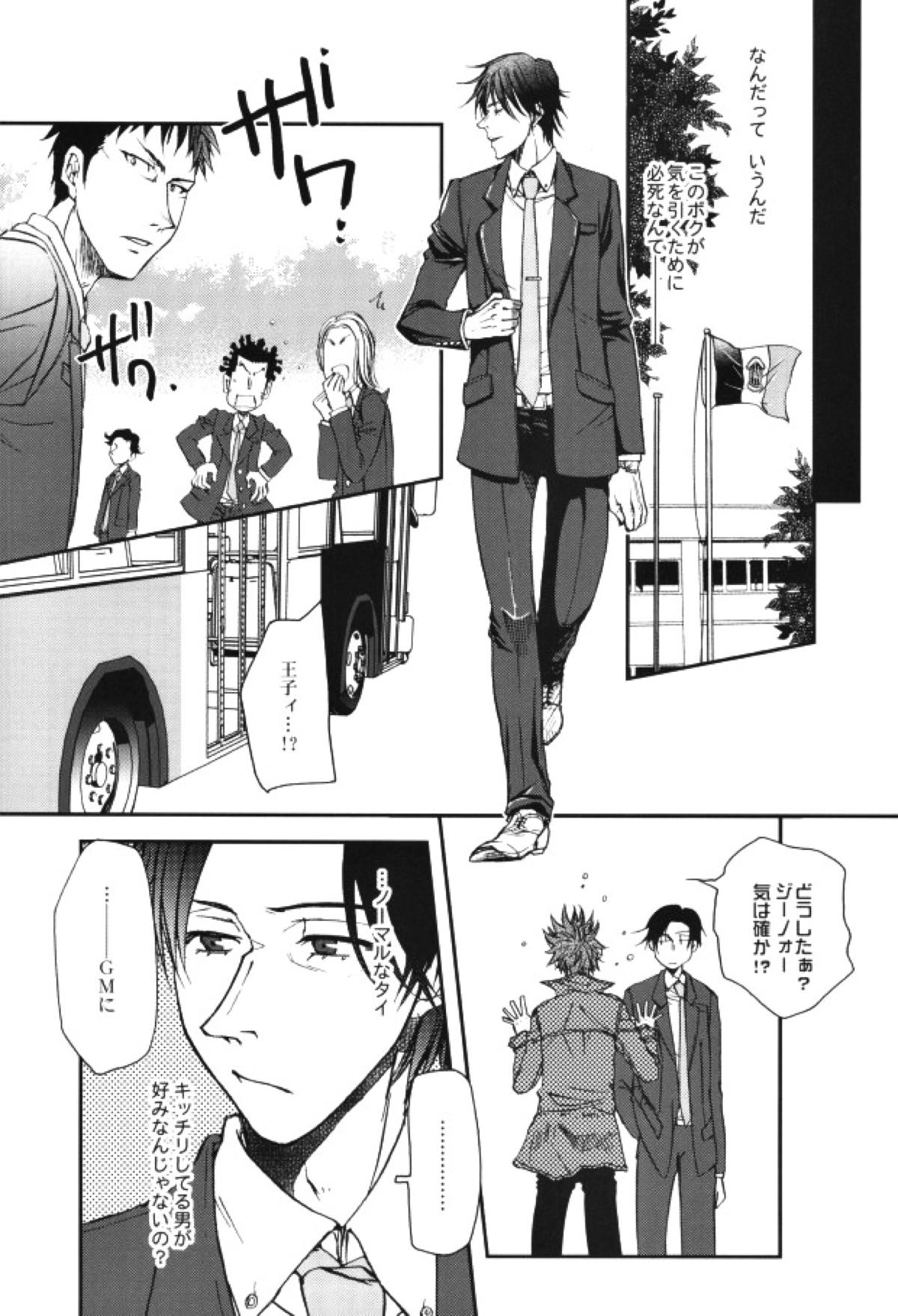 うちの監督がこんなにモテモテのわけがない【GIANT KILLING/バキタツ】 page 29