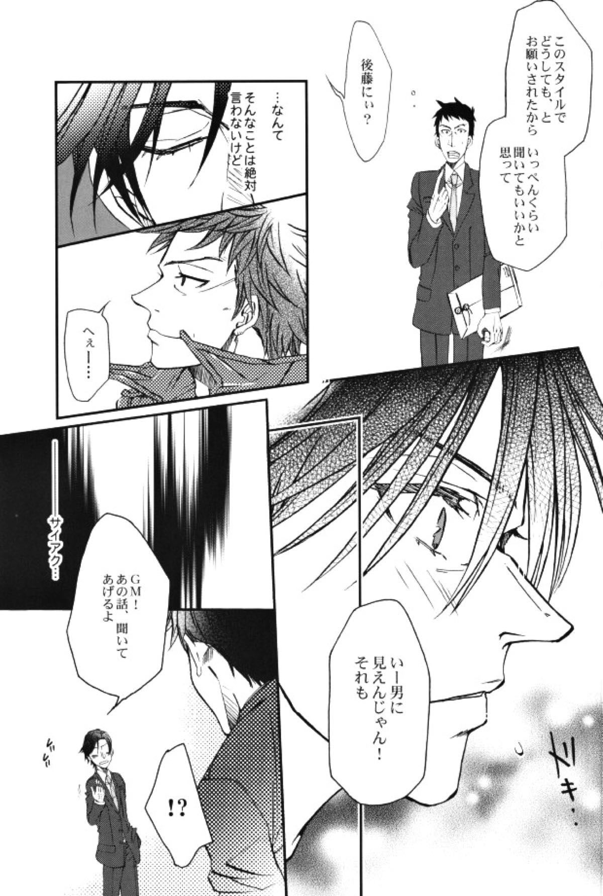 うちの監督がこんなにモテモテのわけがない【GIANT KILLING/バキタツ】 page 30