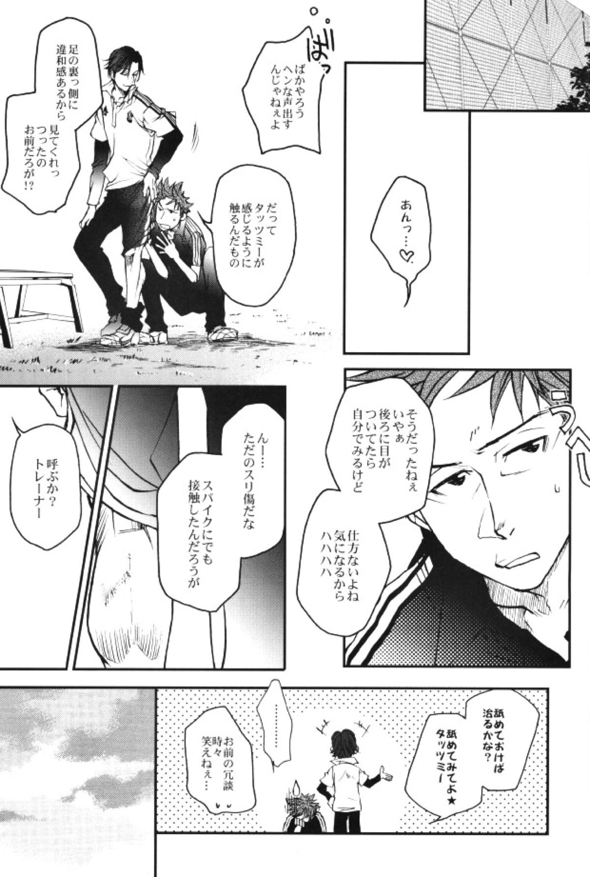 うちの監督がこんなにモテモテのわけがない【GIANT KILLING/バキタツ】 page 32