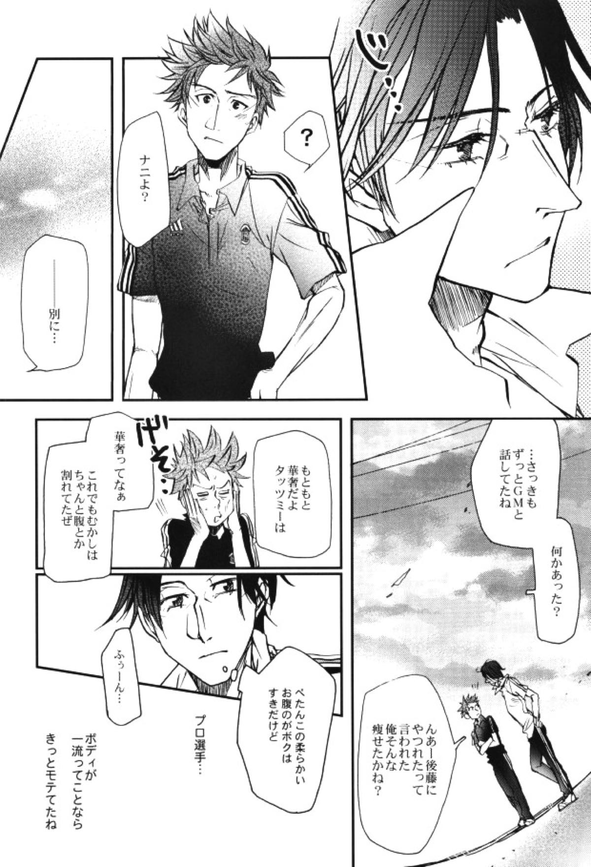 うちの監督がこんなにモテモテのわけがない【GIANT KILLING/バキタツ】 page 33