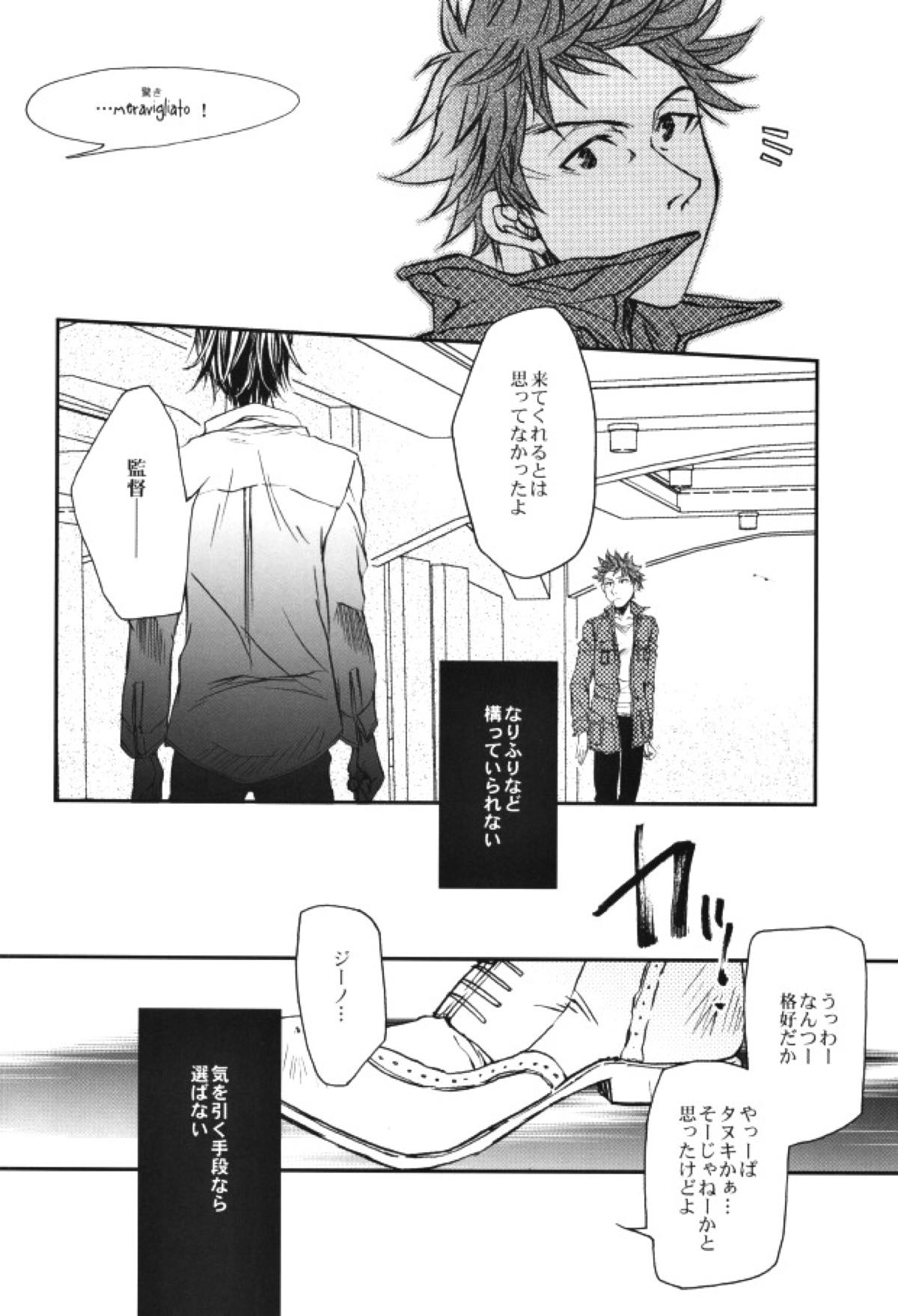うちの監督がこんなにモテモテのわけがない【GIANT KILLING/バキタツ】 page 37