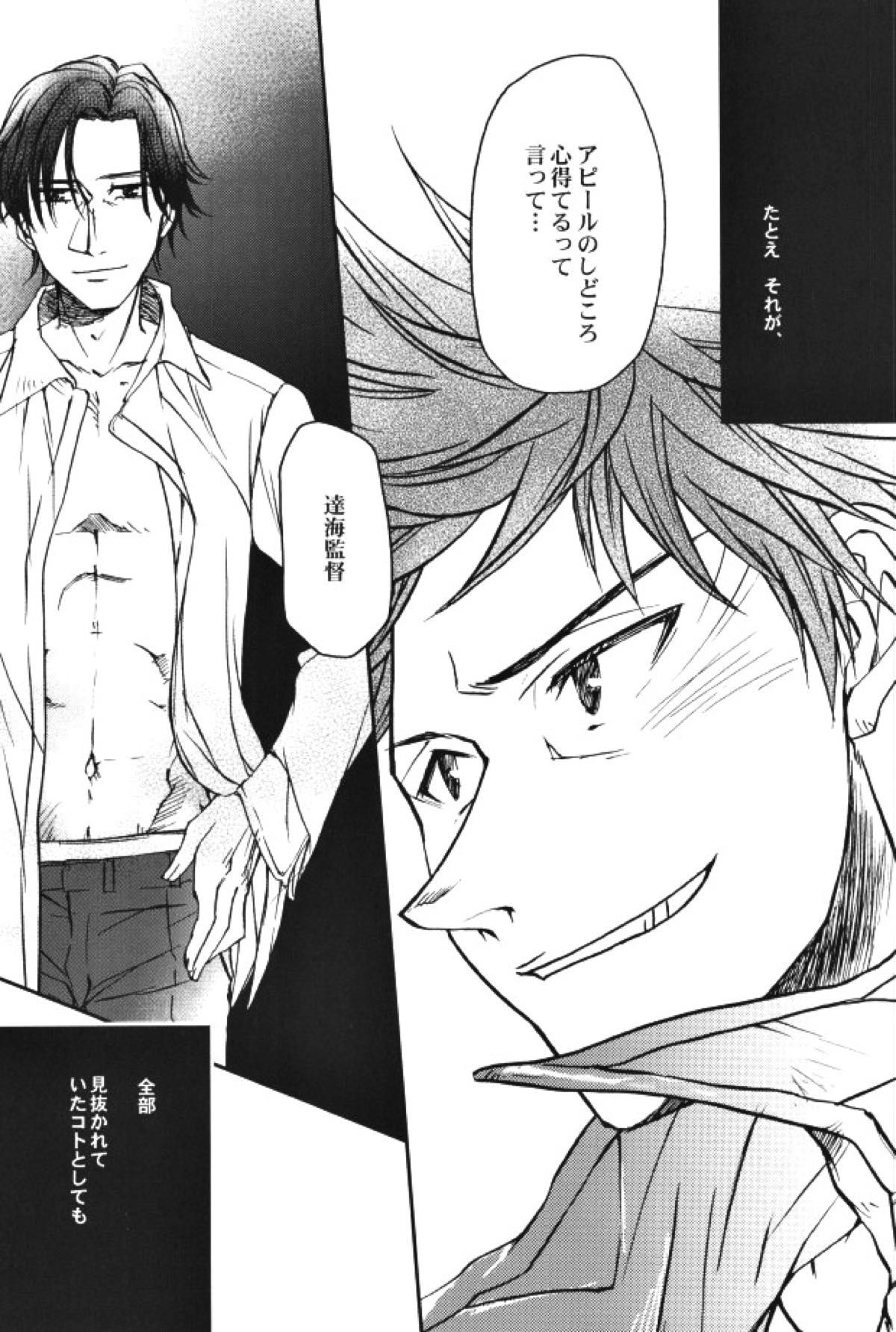 うちの監督がこんなにモテモテのわけがない【GIANT KILLING/バキタツ】 page 38