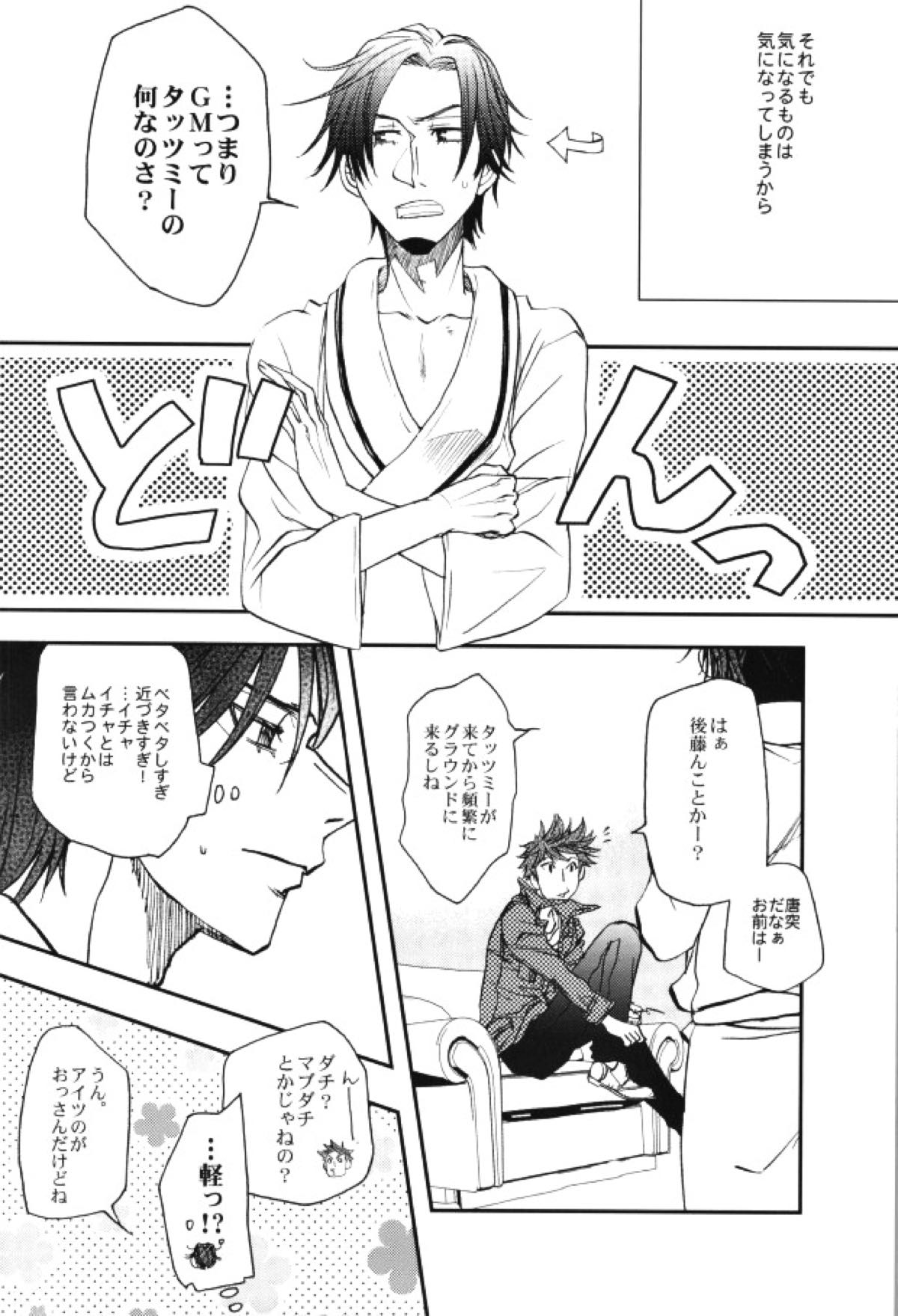 うちの監督がこんなにモテモテのわけがない【GIANT KILLING/バキタツ】 page 43