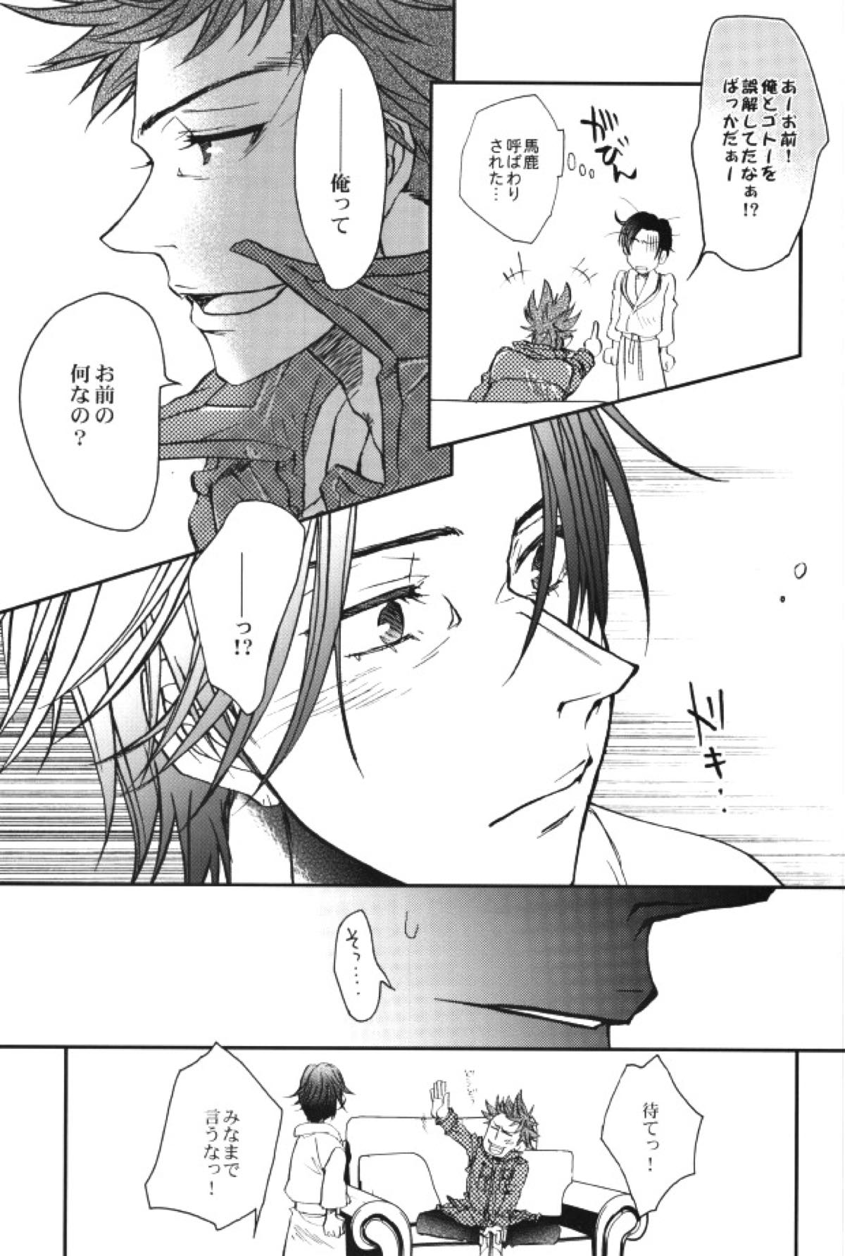 うちの監督がこんなにモテモテのわけがない【GIANT KILLING/バキタツ】 page 44