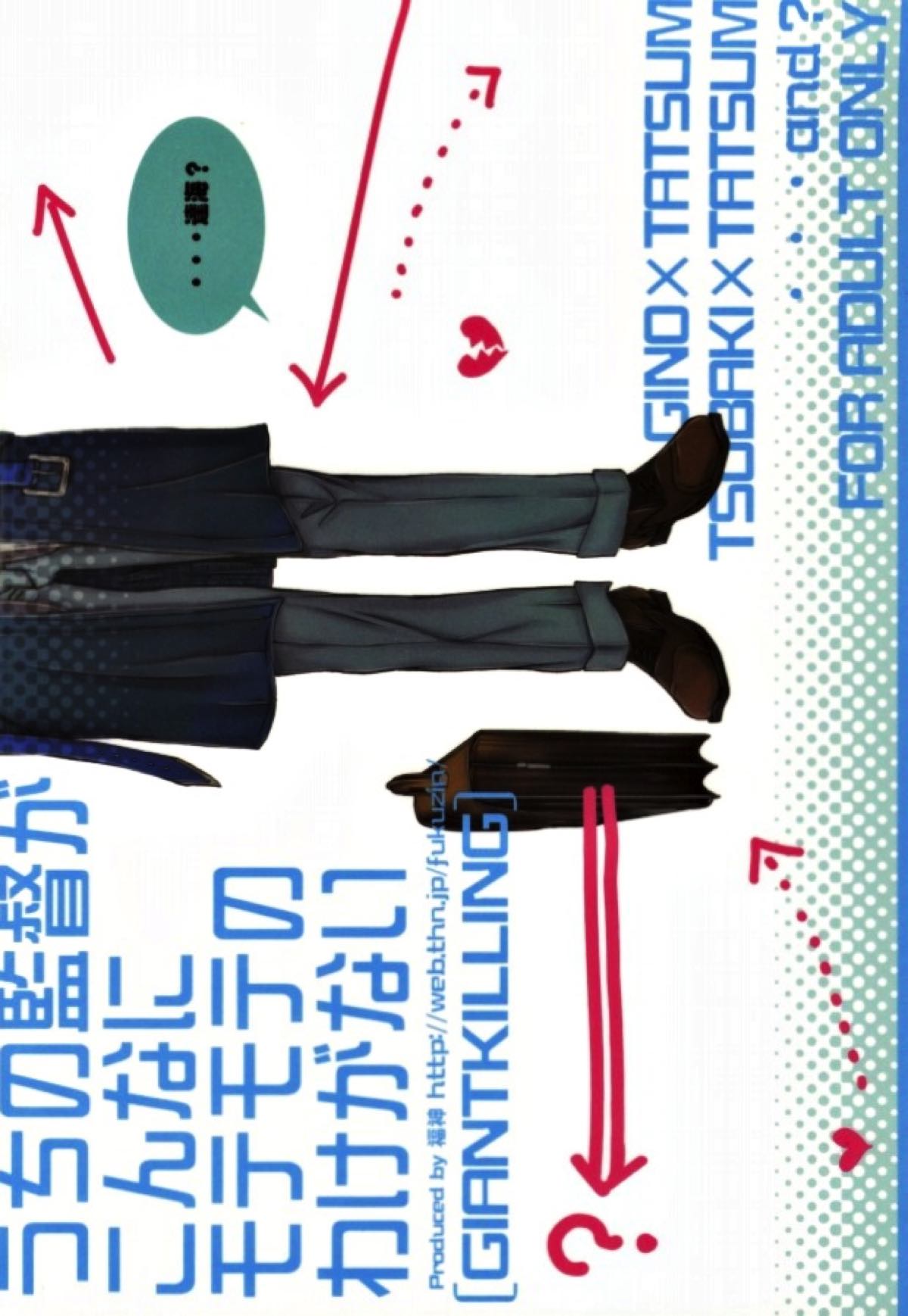 うちの監督がこんなにモテモテのわけがない【GIANT KILLING/バキタツ】 page 47