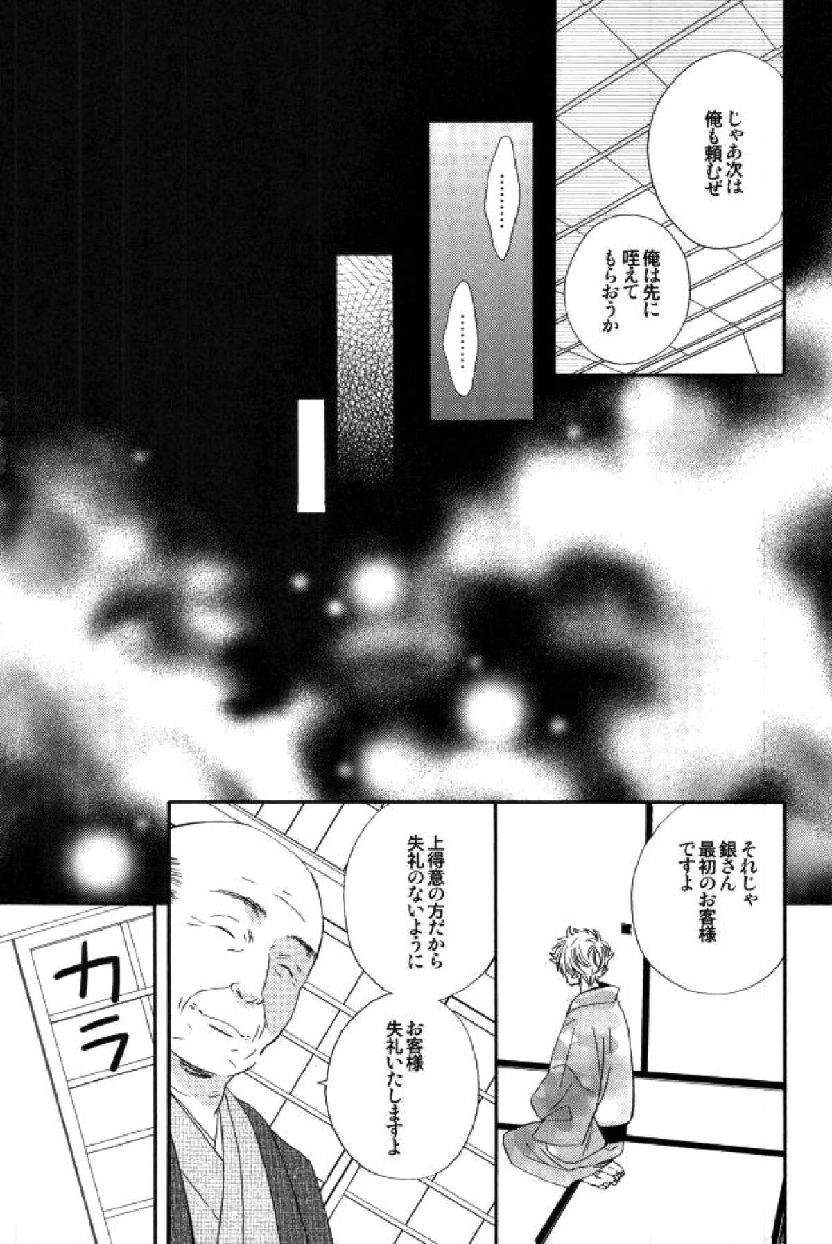 花の縛人【銀魂/高銀】 page 12