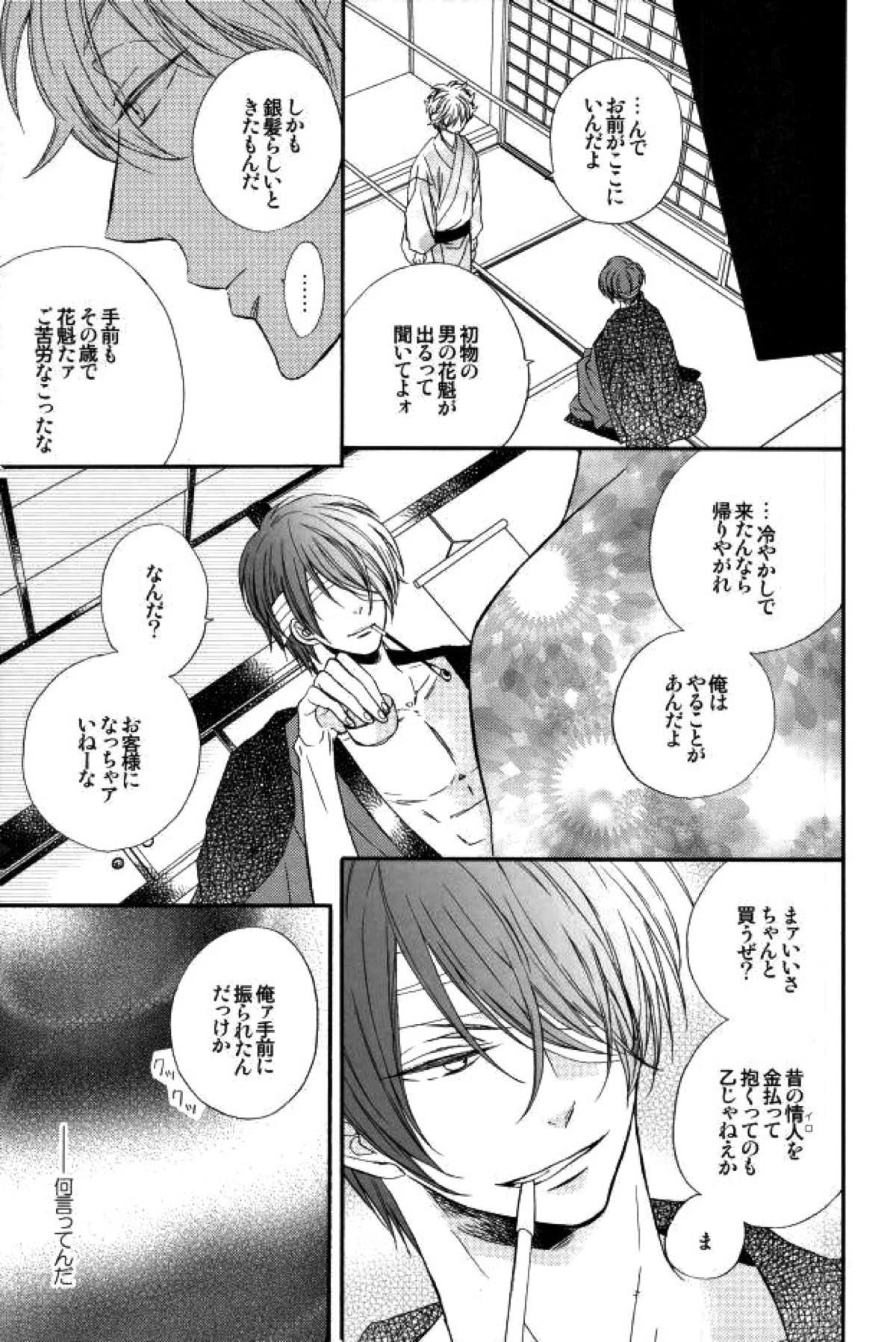 花の縛人【銀魂/高銀】 page 14