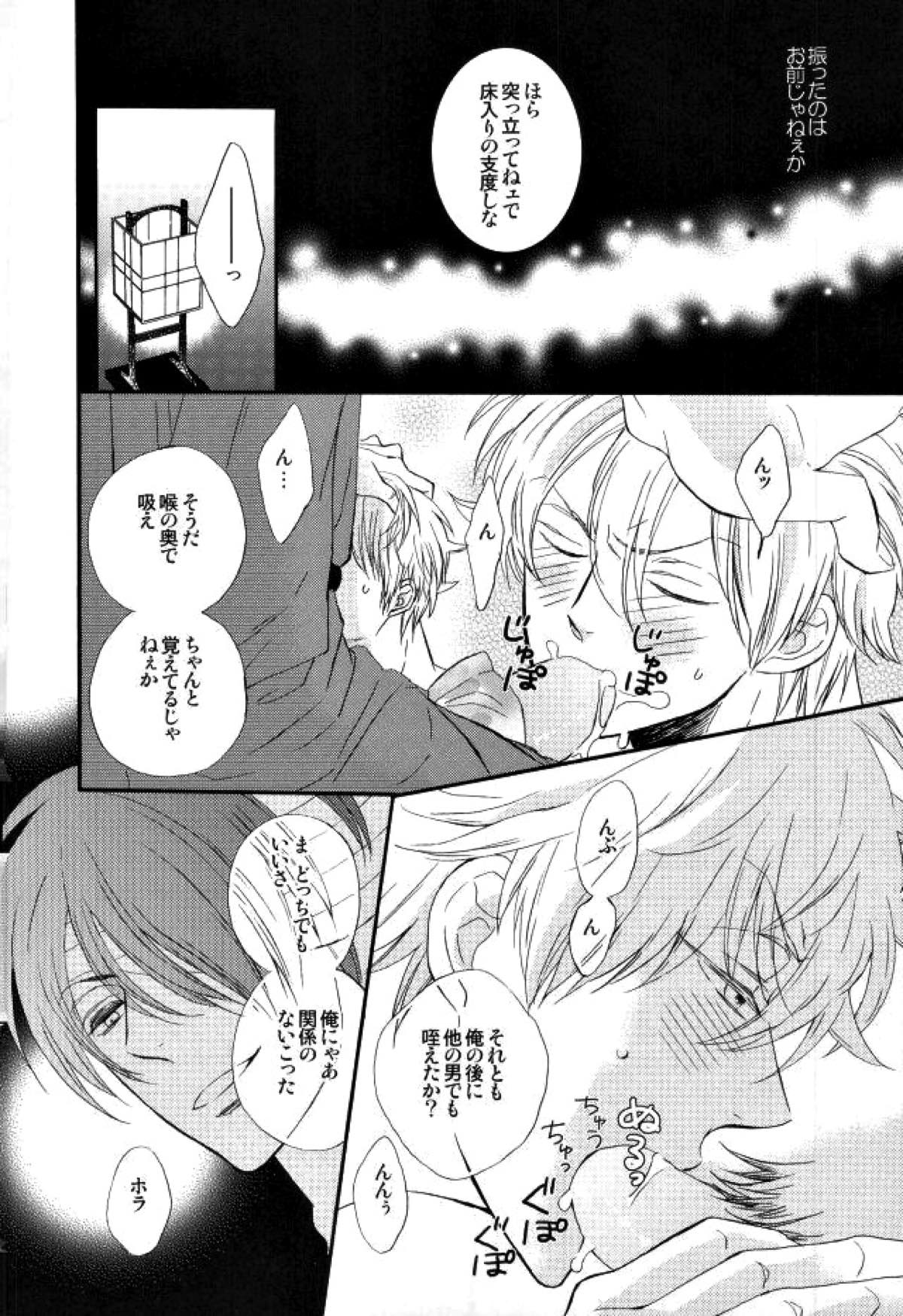 花の縛人【銀魂/高銀】 page 15