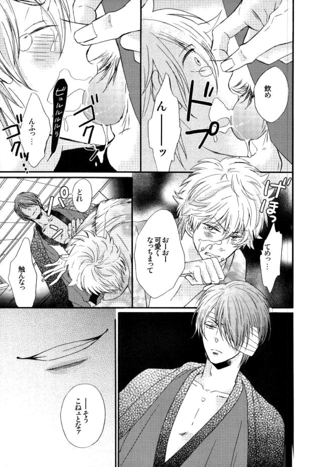 花の縛人【銀魂/高銀】 page 16