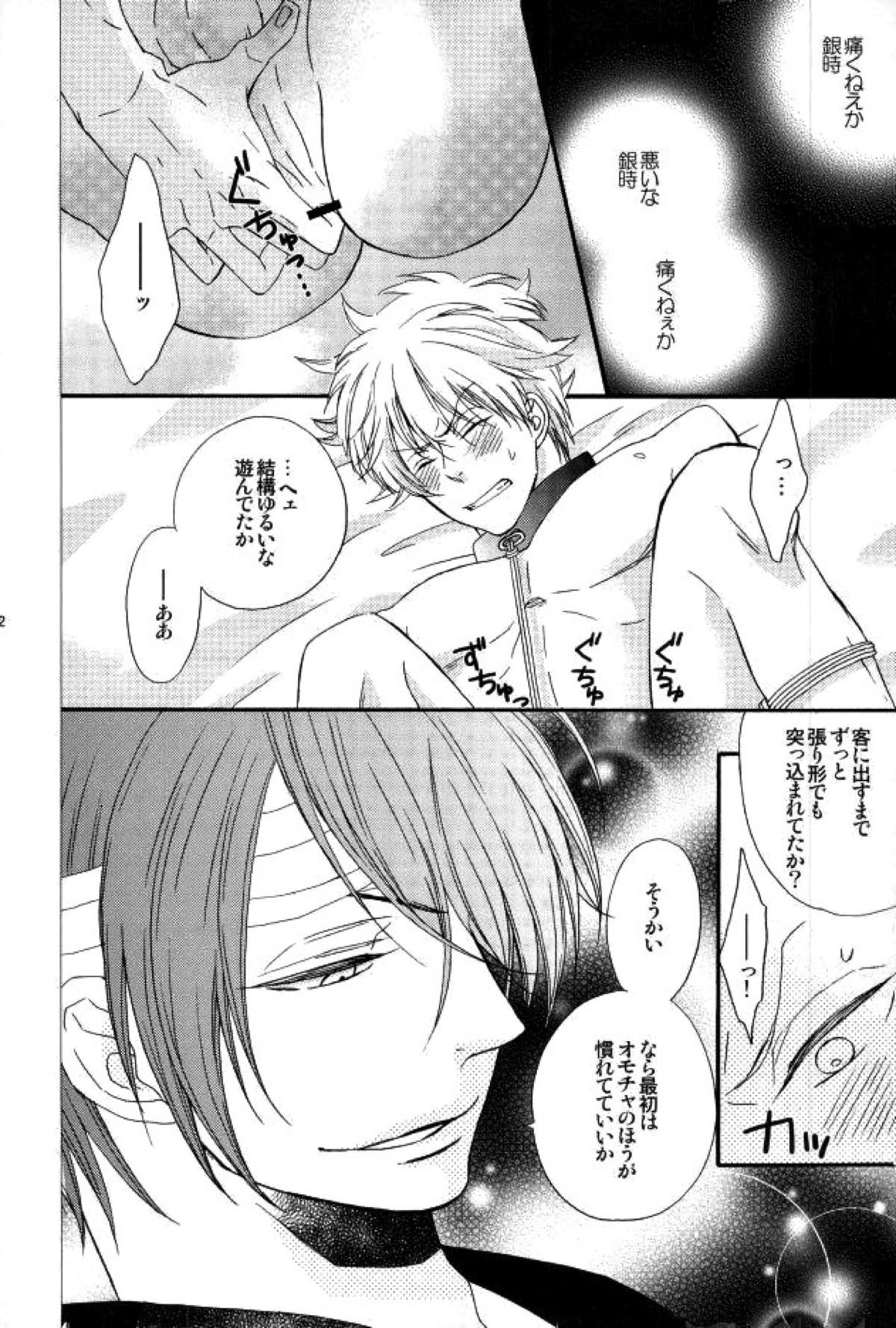 花の縛人【銀魂/高銀】 page 19