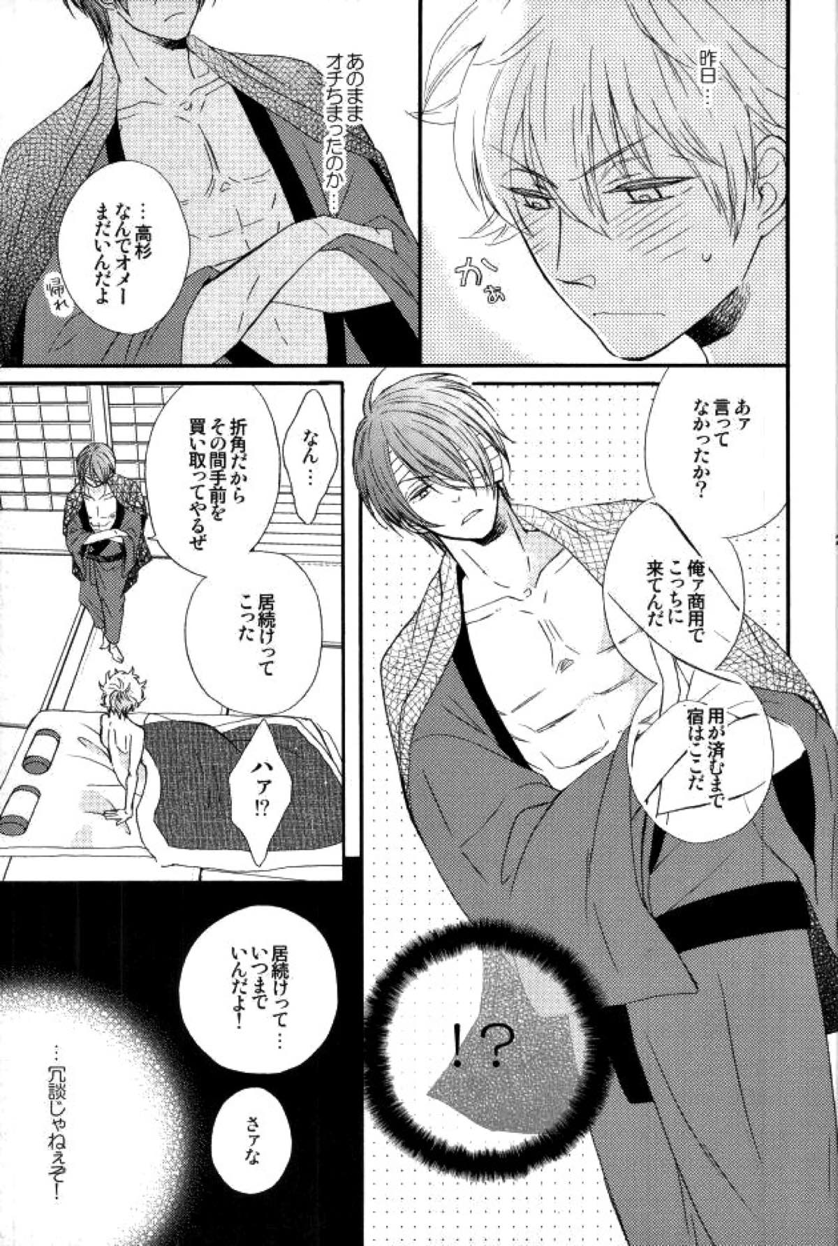 花の縛人【銀魂/高銀】 page 26