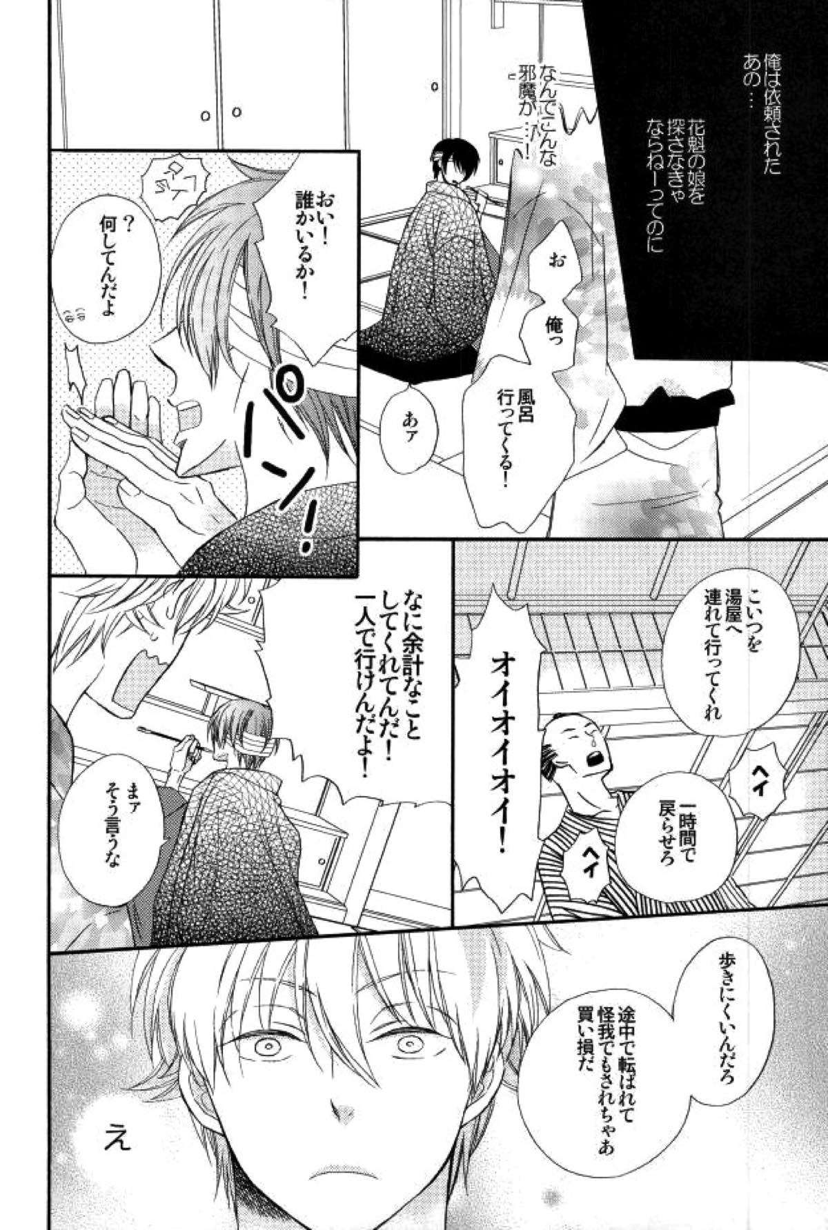 花の縛人【銀魂/高銀】 page 27