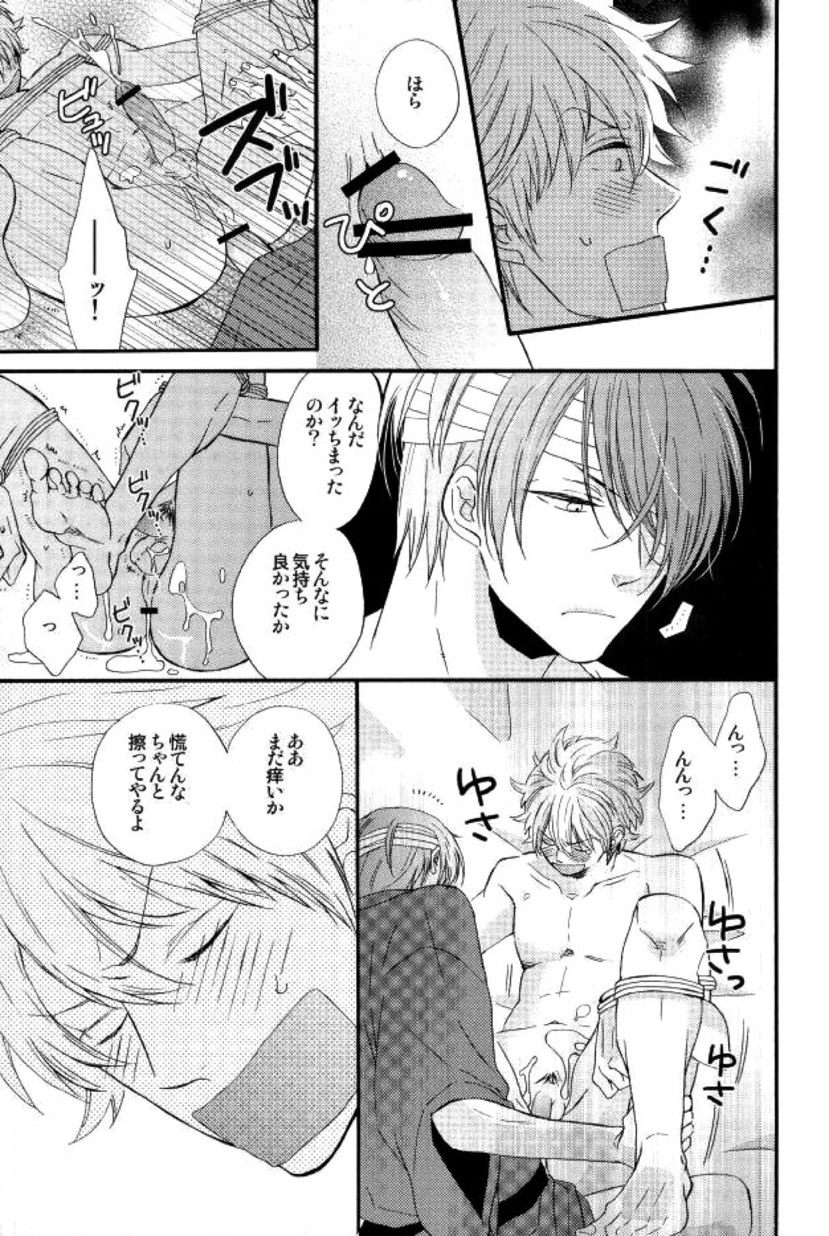 花の縛人【銀魂/高銀】 page 30