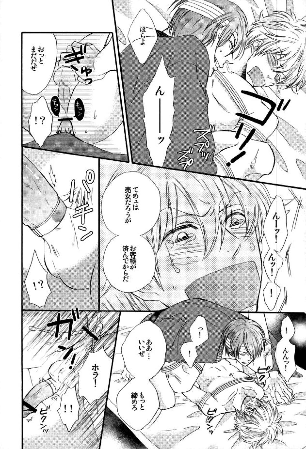 花の縛人【銀魂/高銀】 page 31