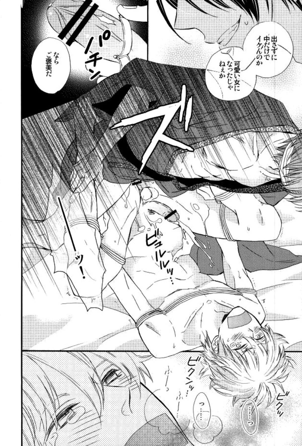 花の縛人【銀魂/高銀】 page 33