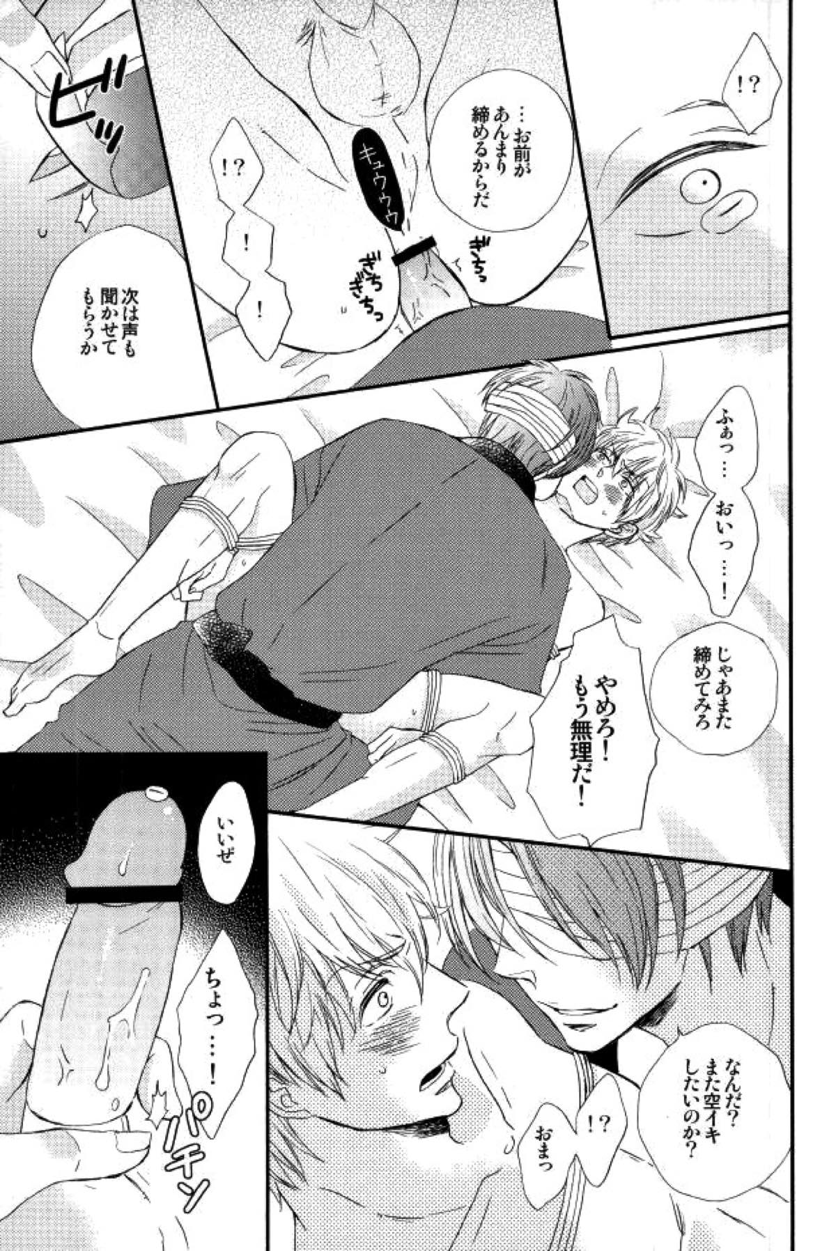 花の縛人【銀魂/高銀】 page 34