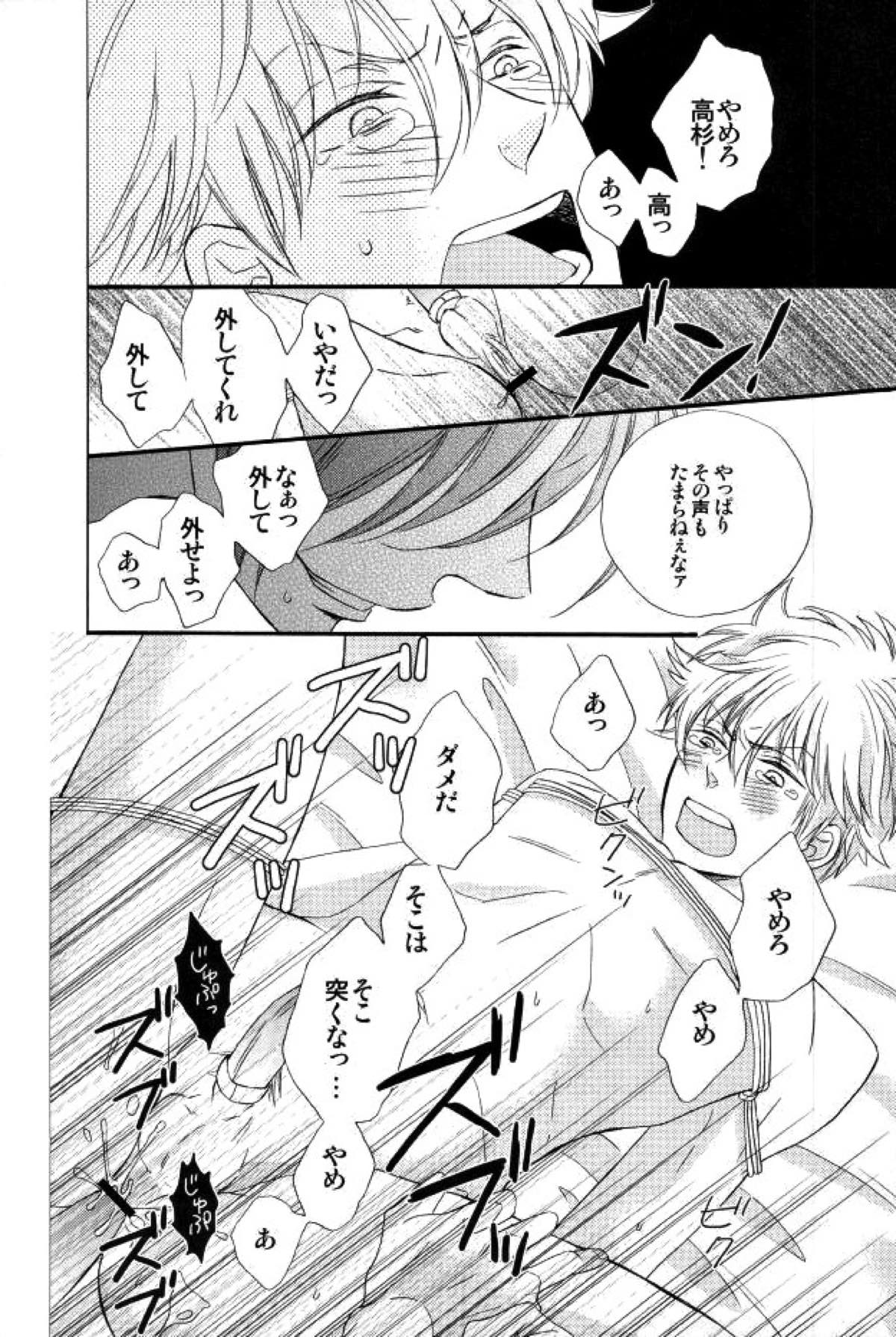 花の縛人【銀魂/高銀】 page 35