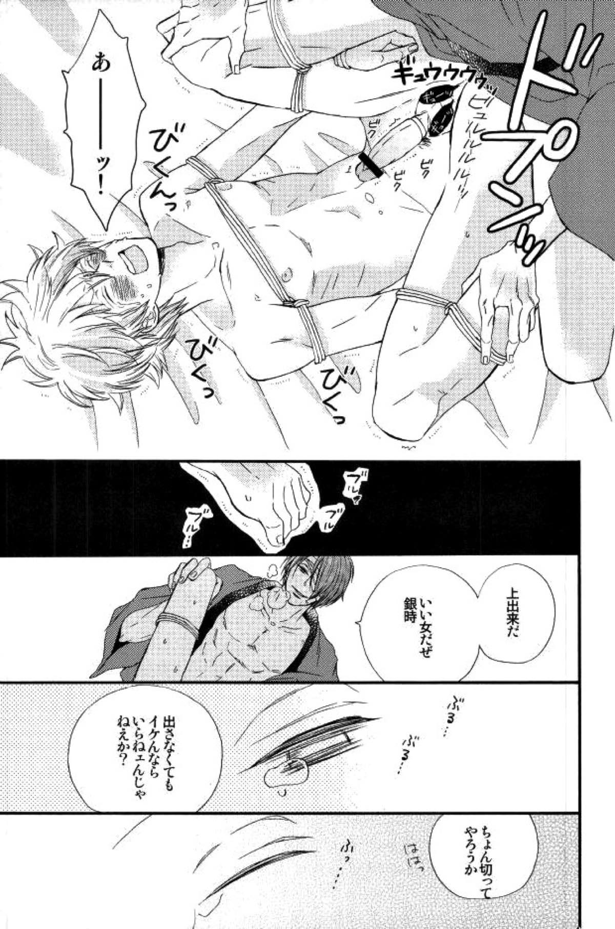 花の縛人【銀魂/高銀】 page 36