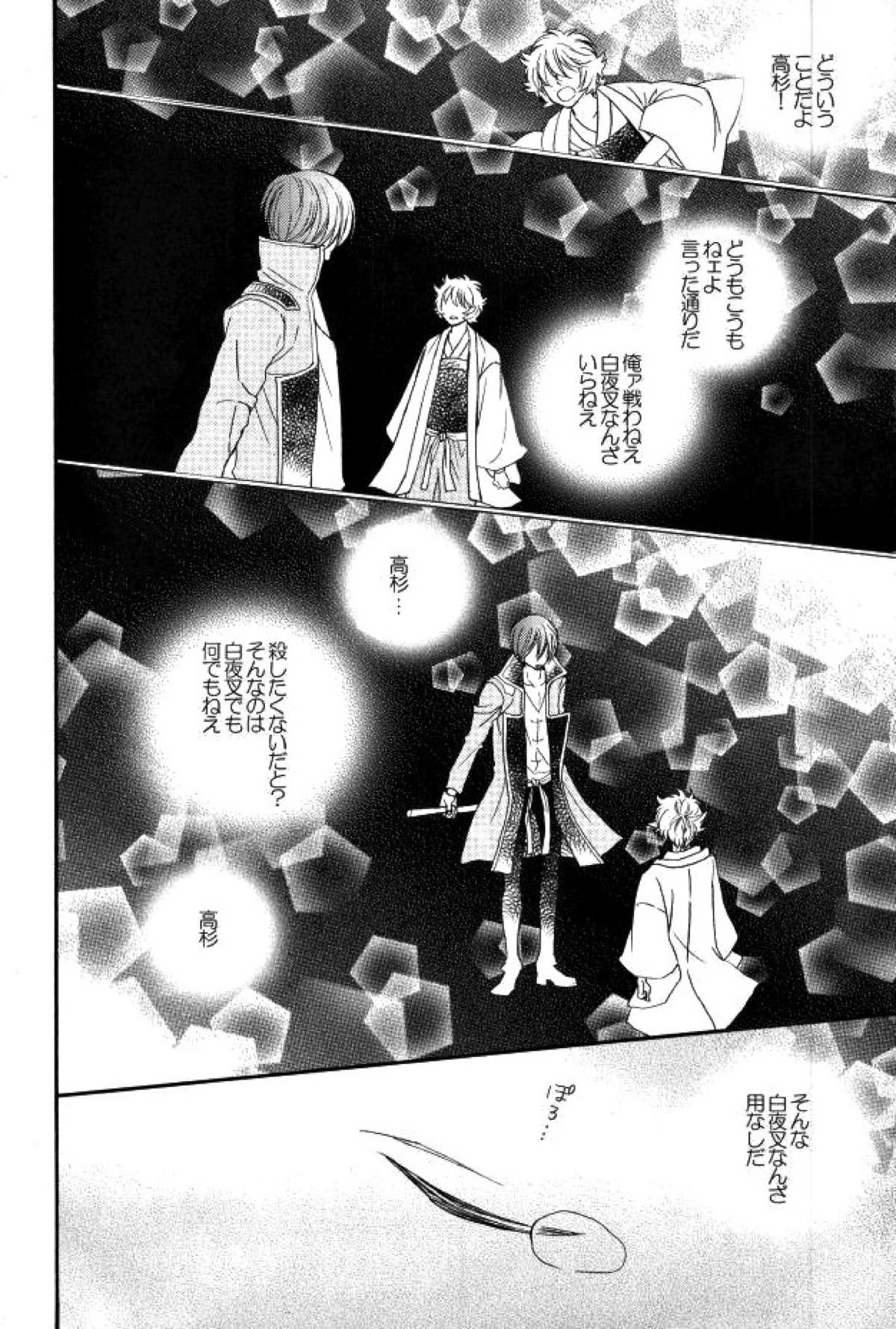 花の縛人【銀魂/高銀】 page 37