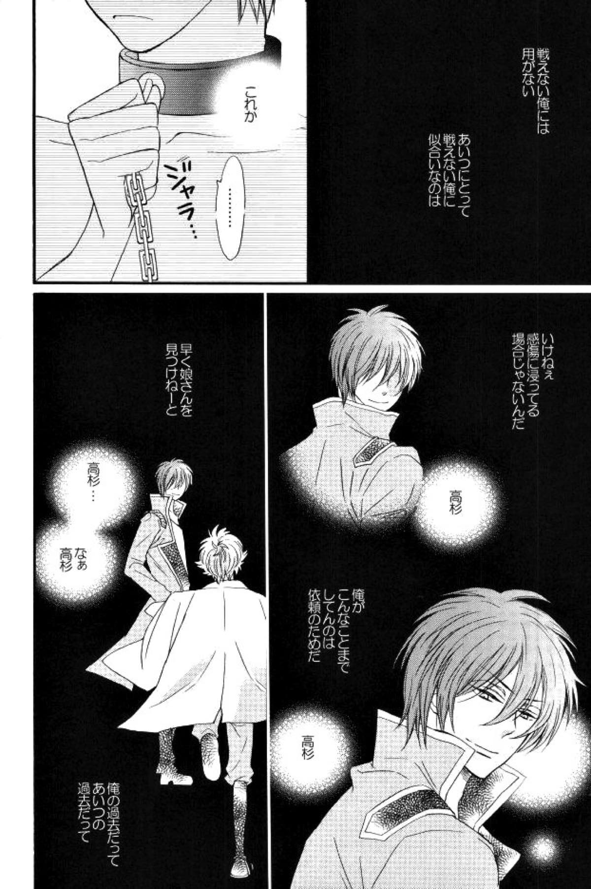 花の縛人【銀魂/高銀】 page 39