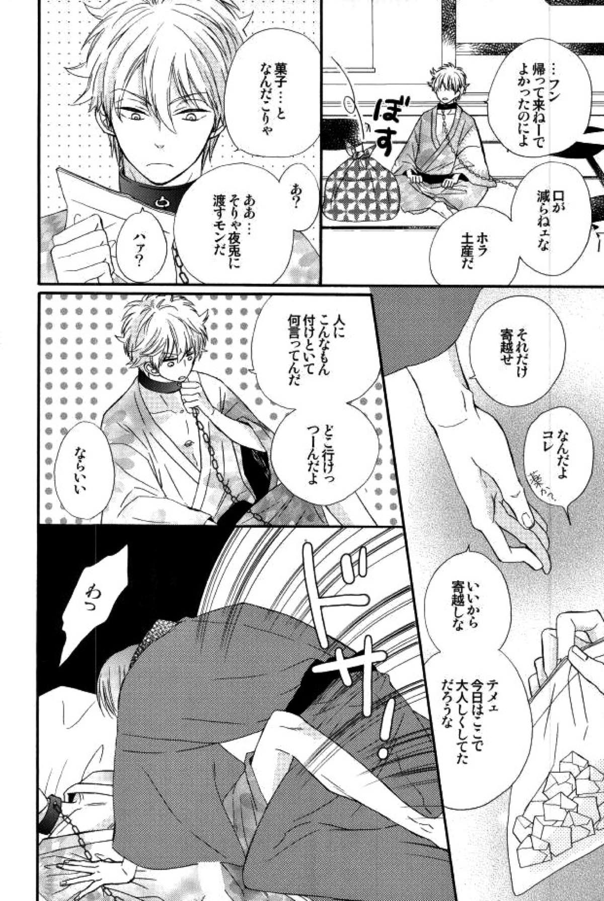 花の縛人【銀魂/高銀】 page 41