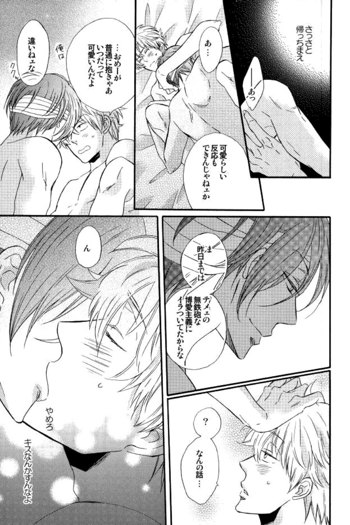 花の縛人【銀魂/高銀】 page 44