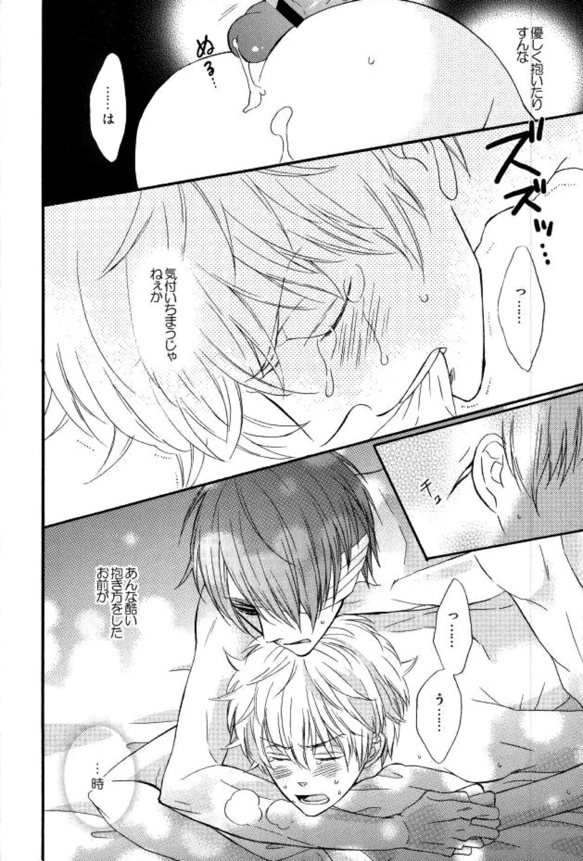 花の縛人【銀魂/高銀】 page 45